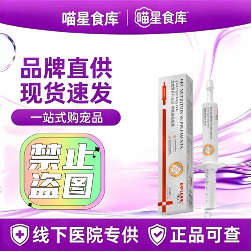 拜达尔赖氨酸猫用营养膏猫咪专用鼻支宠物营养补充剂幼猫鼻涕喷嚏