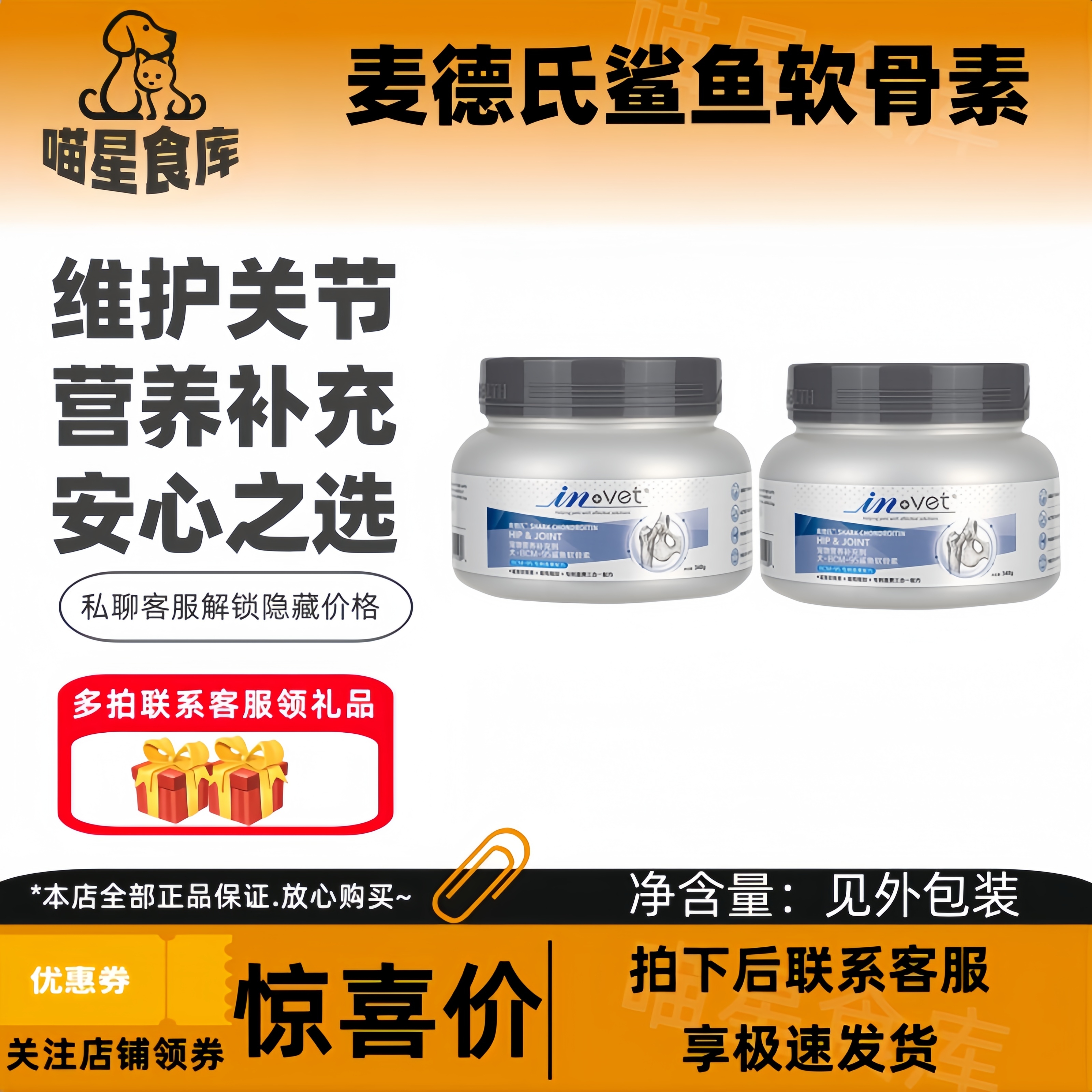 麦德氏鲨鱼软骨素维护关节健骨泰迪金毛犬麦德士补钙宠物狗狗340g