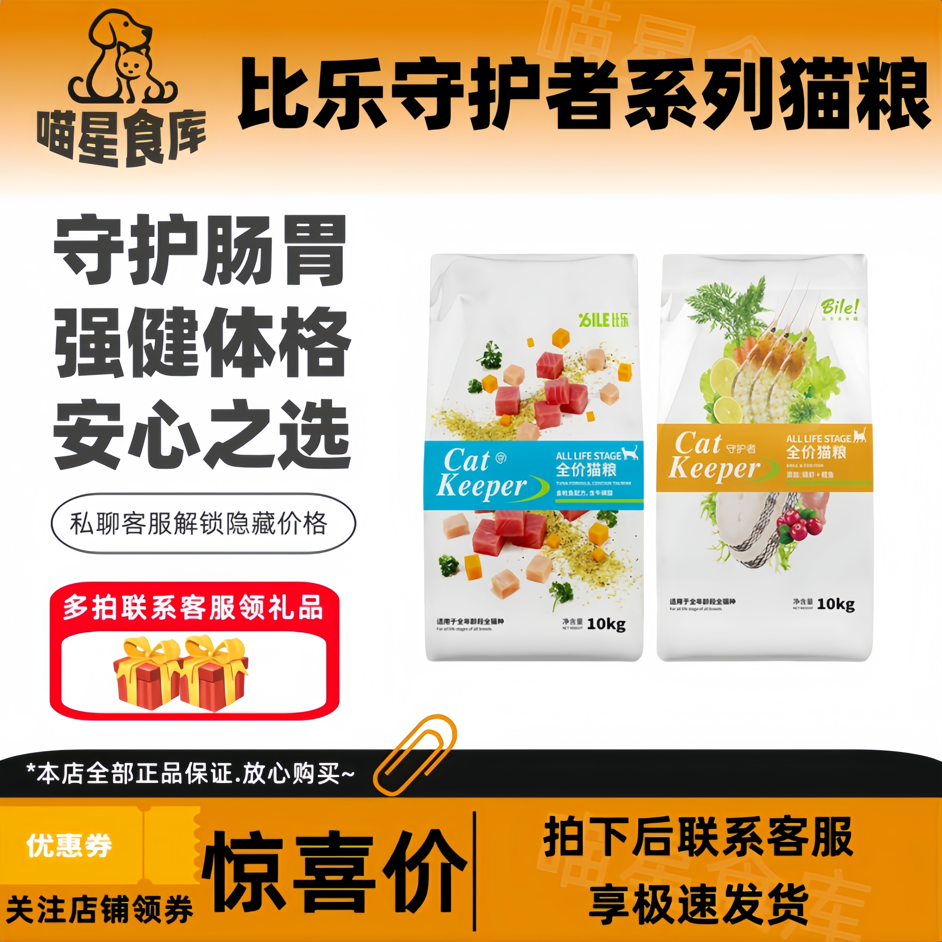 bile比乐守护者系列原味鲜猫粮成幼猫全价金枪鱼鳕鱼10kg