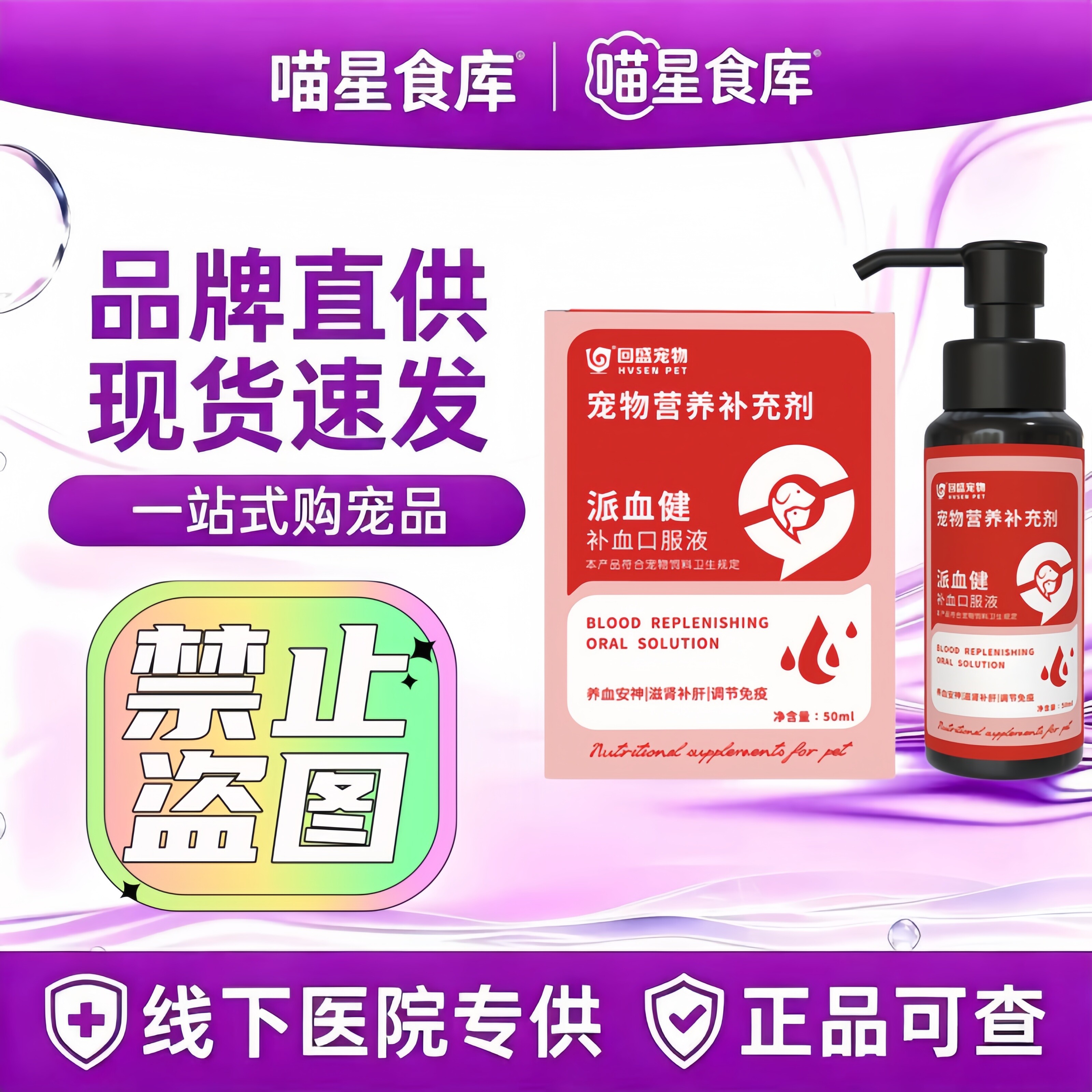 回盛宠物派苷康肝胆养护口服液猫狗派血健派复康派常舒营养补充剂