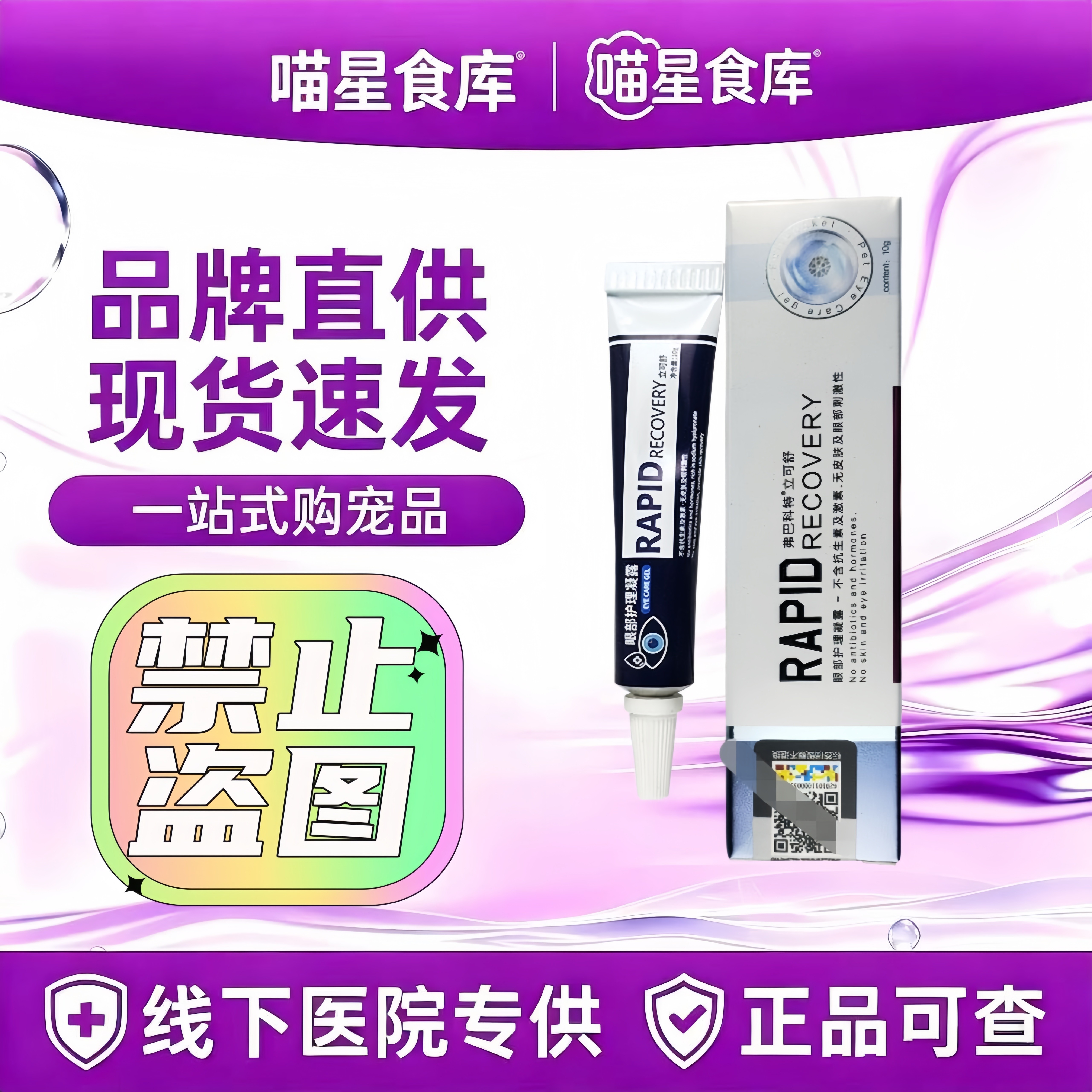 弗巴科特立可舒眼部户理凝露10g/支宠物犬猫通用眼部凝胶立可舒