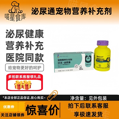 迅宠泌尿通猫咪泌尿问题粘膜修护猫泌尿系统呵护泌尿道猫咪专用