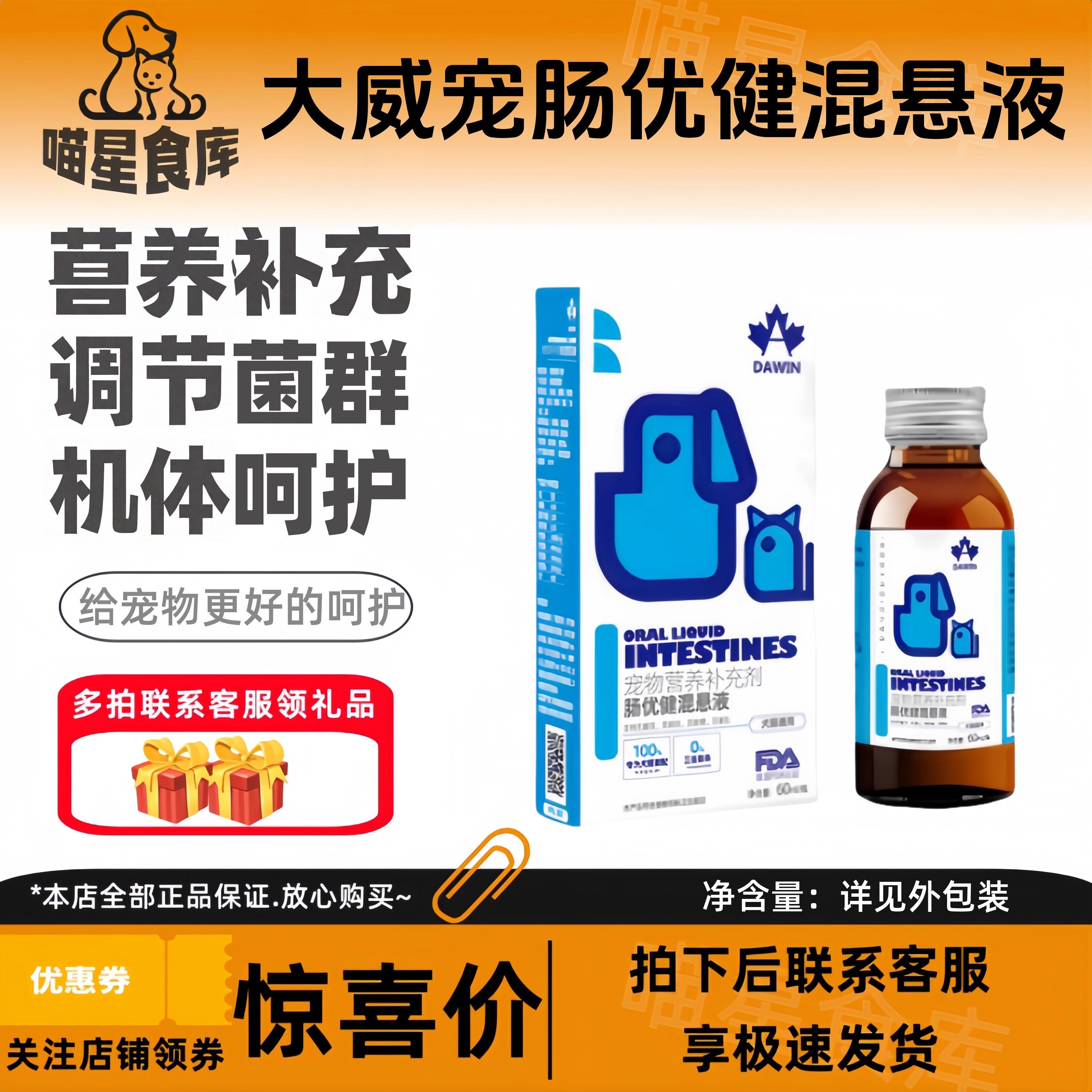 【可议价】大威宠肠优健混悬营养液60ml猫咪狗通用型营养补充剂