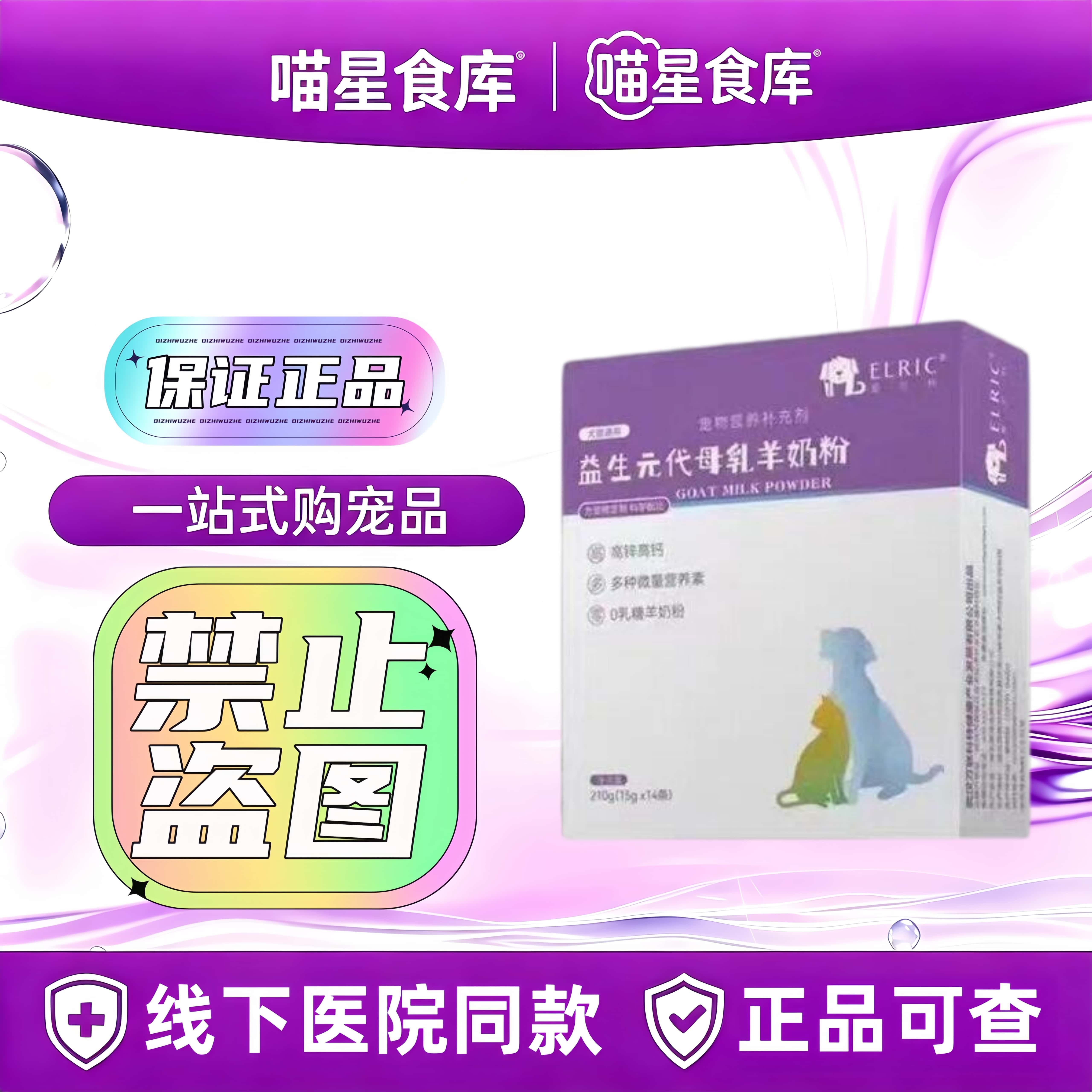 爱尔科益生元代母乳羊奶粉210g/盒犬猫通用宠物营养补充剂羊奶粉