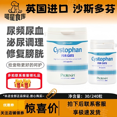 英国沙司斯多芬猫咪尿血优泌