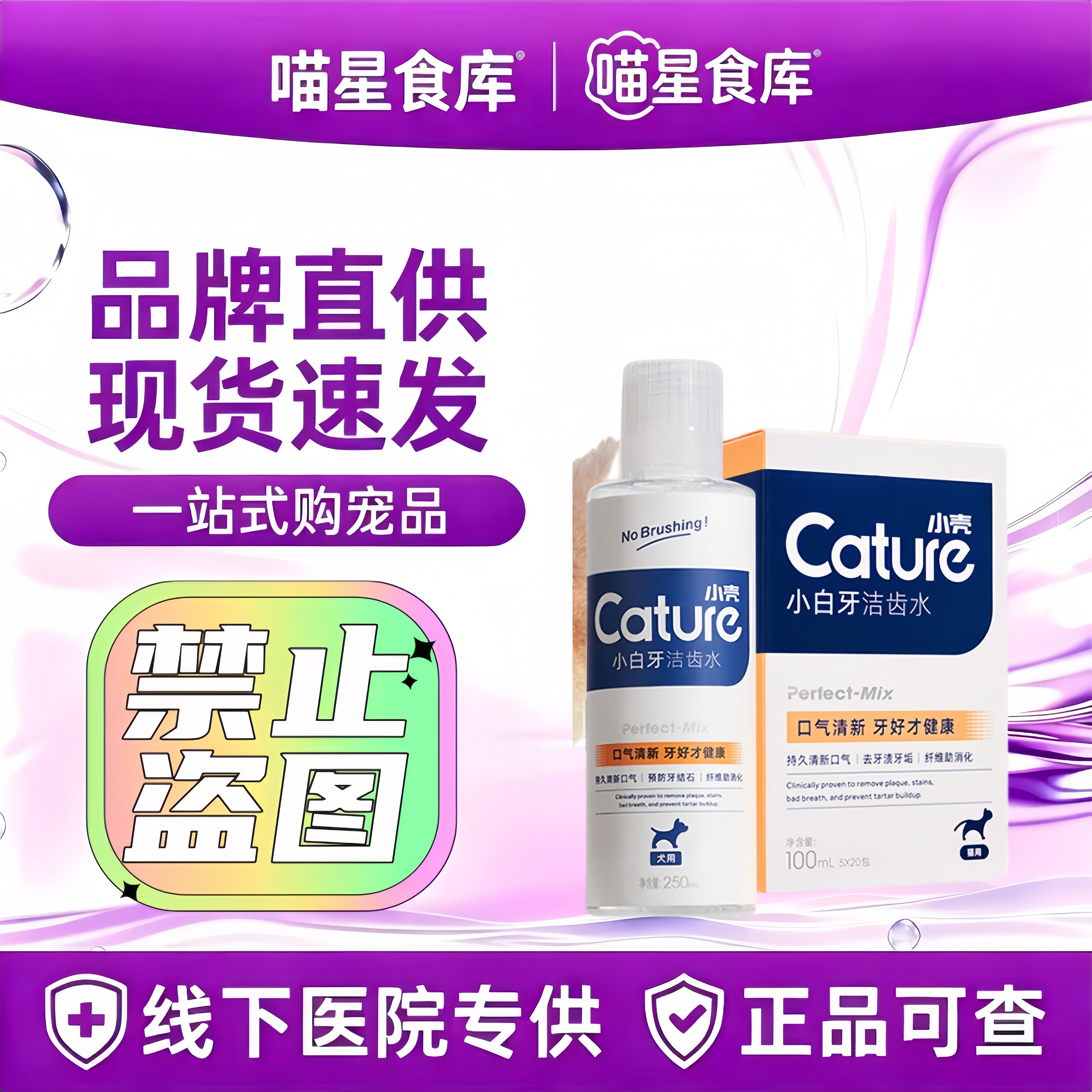小壳宠物洁齿水漱口水可食用猫咪狗狗除口臭去结石口腔清洁用品