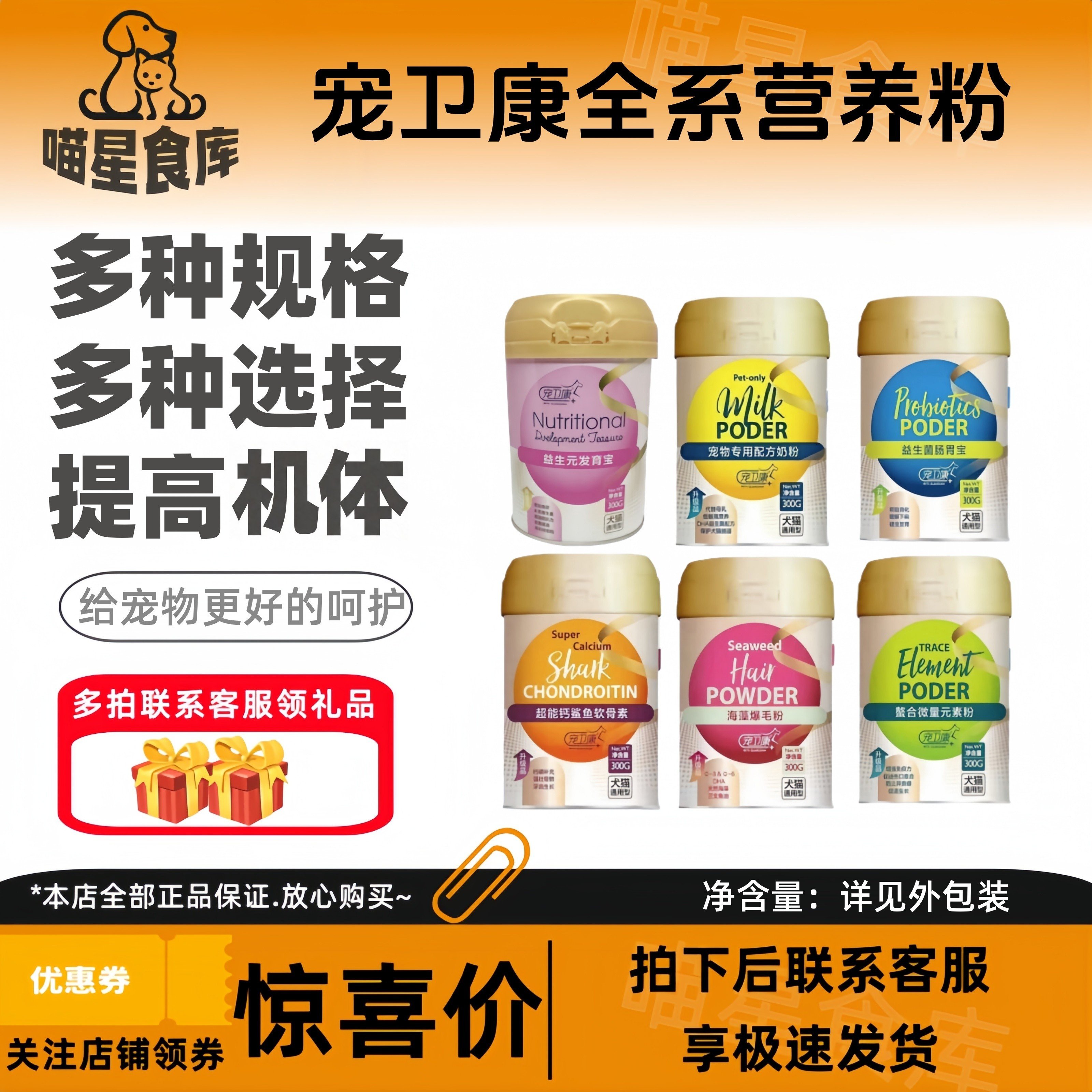 宠卫康益生菌300g肠胃宝益生元发育宝超能钙鲨鱼软骨素爆毛粉奶粉