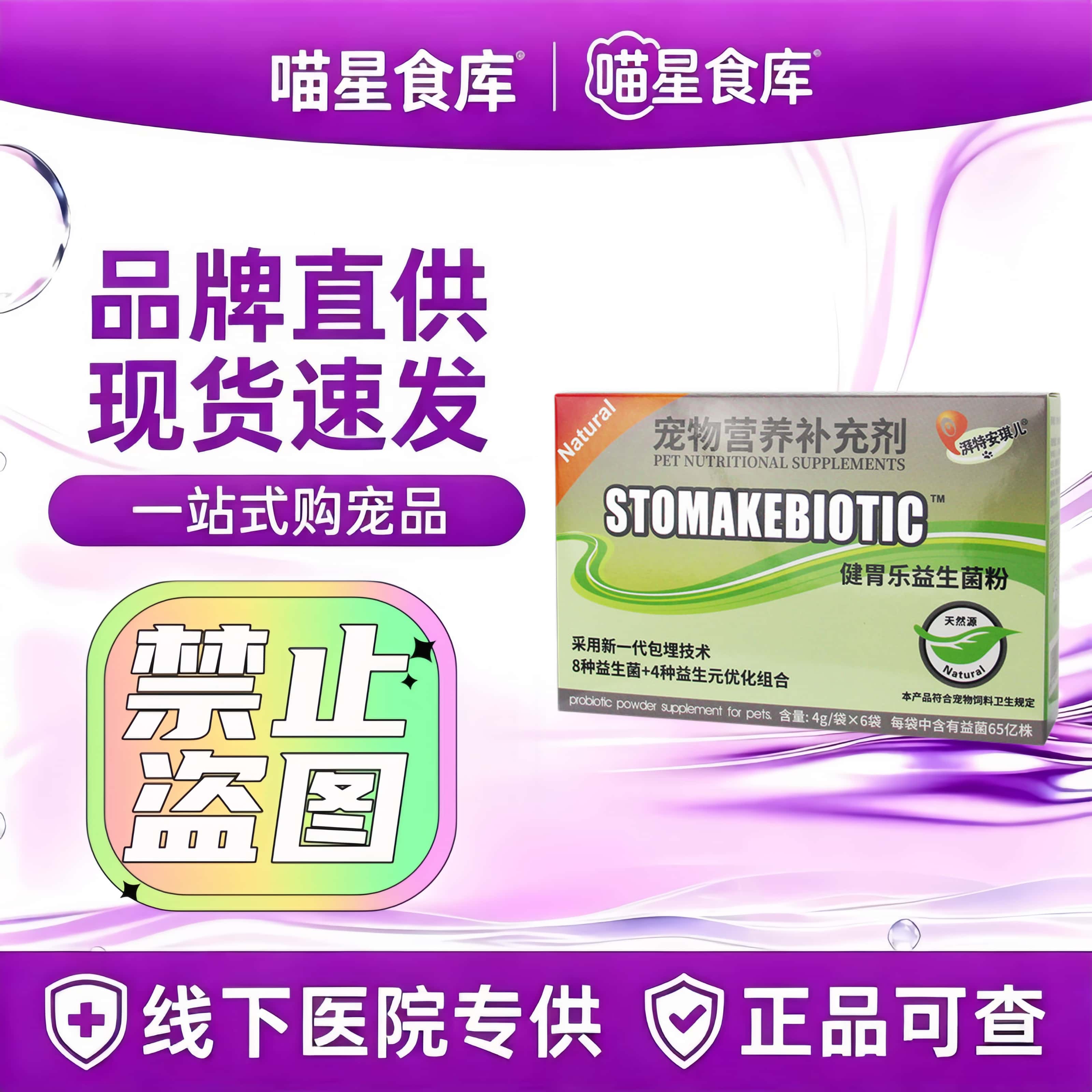 湃特安琪儿健胃乐益生菌粉宠物犬猫狗益生菌调理肠胃增强食欲口气
