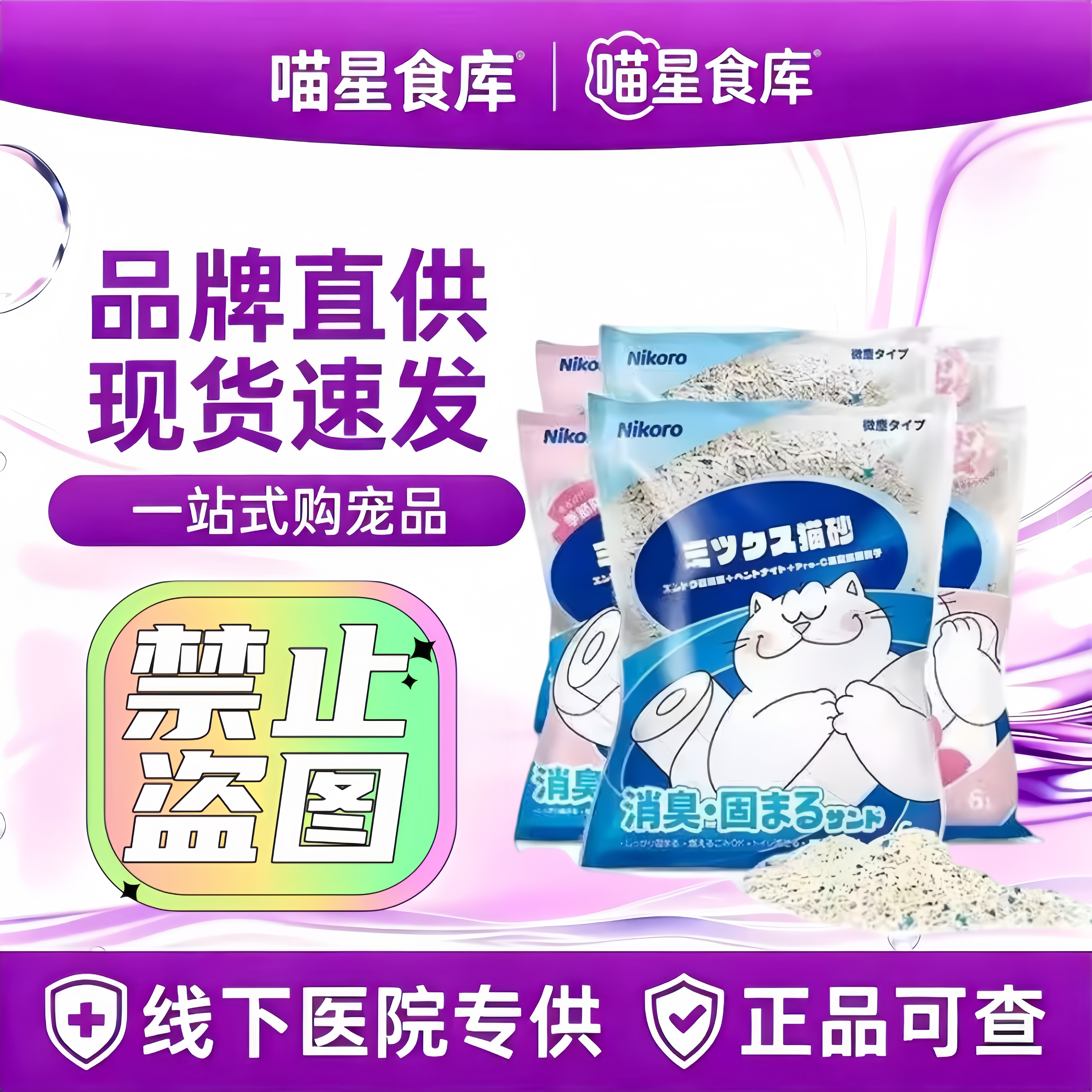 日本nikoro妮可露猫砂混合豆腐膨润土奶香樱花茉莉除臭近无尘猫砂