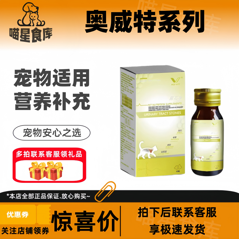 奥威特全系列60ml/瓶宠物犬猫骨速康尿石净速复康肤美健肺辛康
