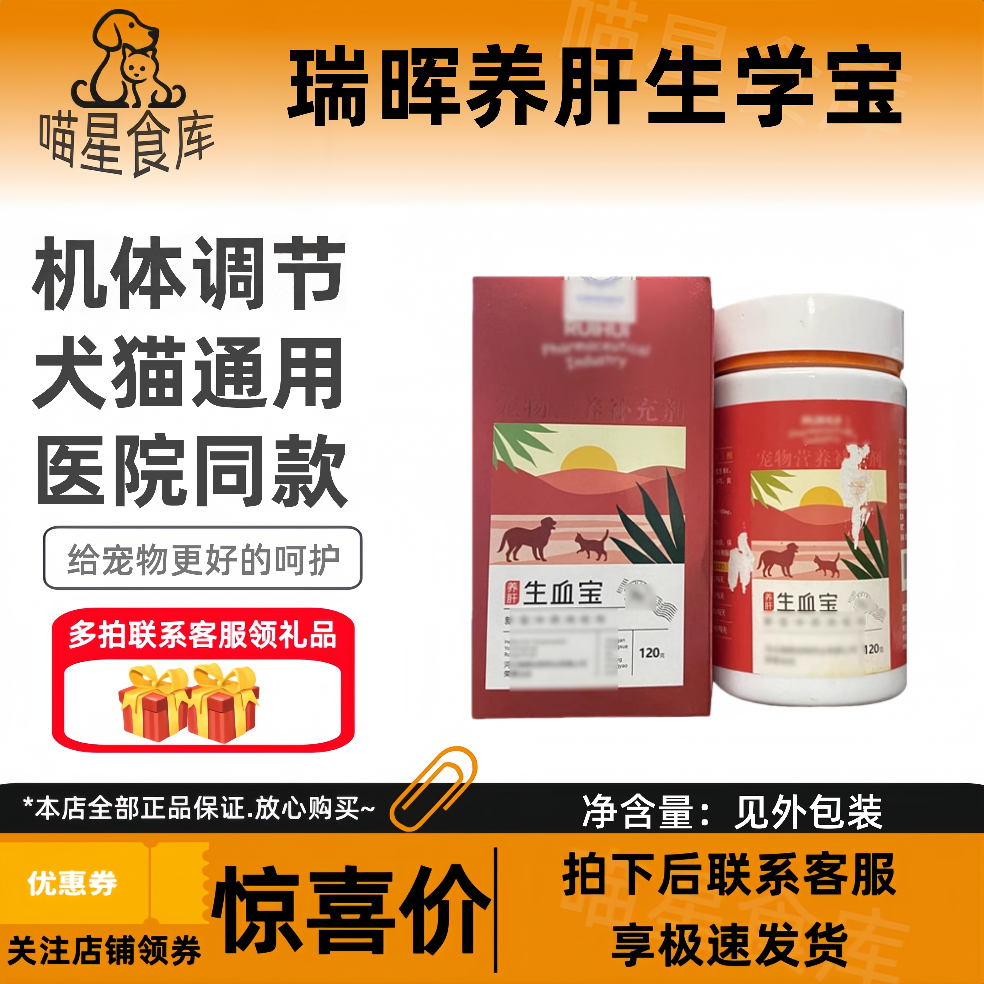 瑞辉养肝宝猫咪狗狗补气养肝宠物怀孕术后精粹肉粒剂调节机体营养