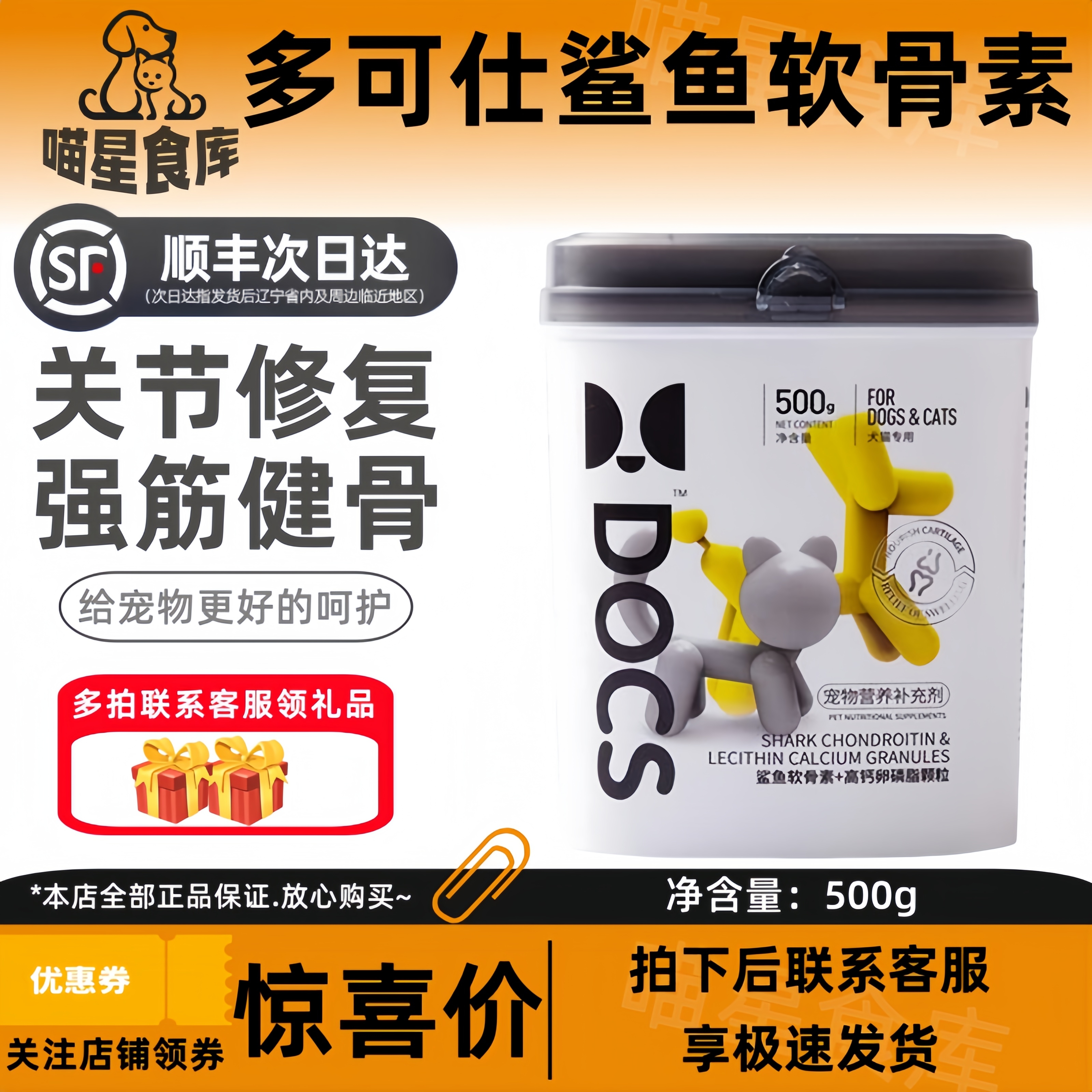 多可仕鲨鱼软骨素高钙卵磷脂颗粒宠物关节痛跛行僵硬养护关节500g