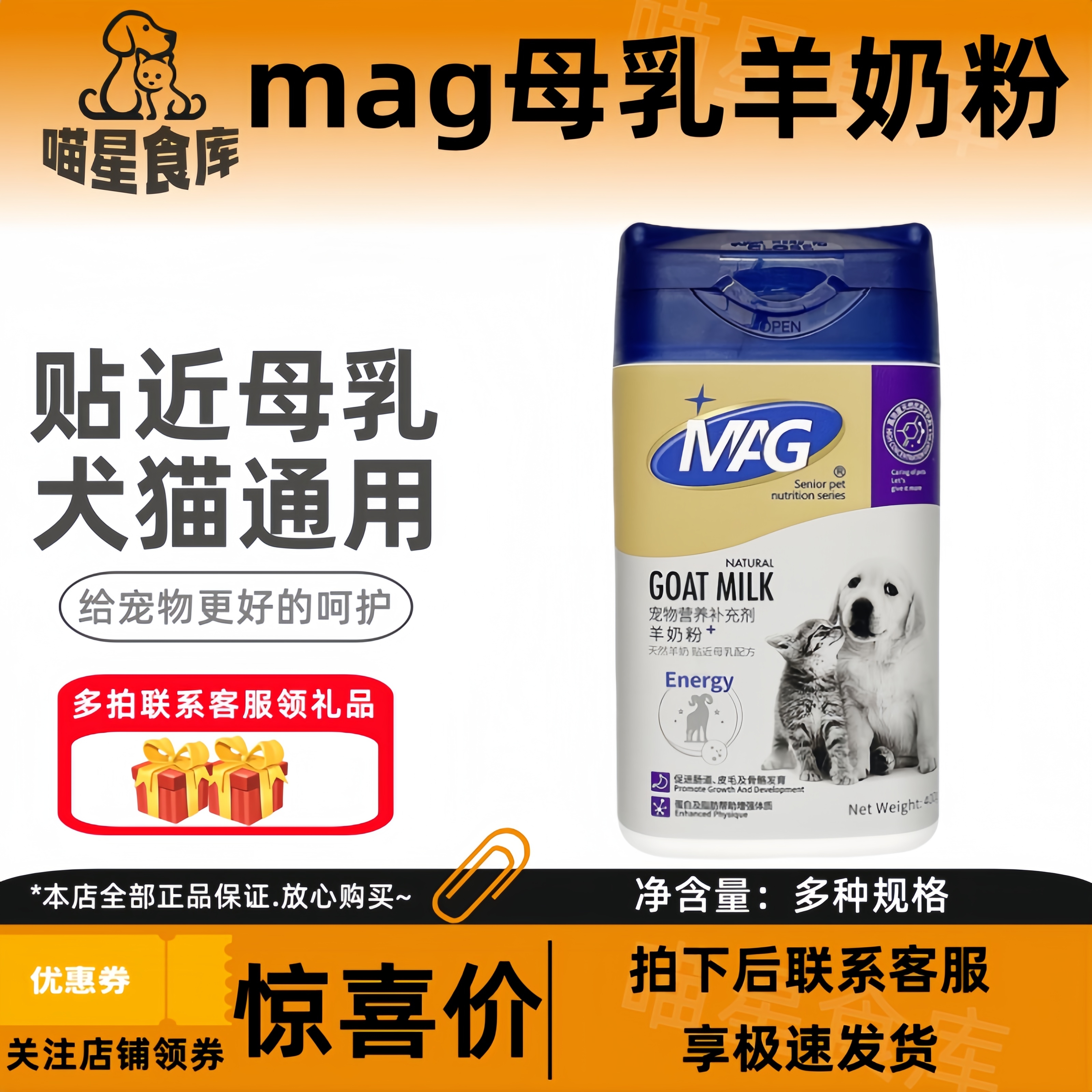 MAG羊奶粉幼犬用宠物营养品猫咪狗狗羊奶粉孕幼猫用泰迪金毛补钙