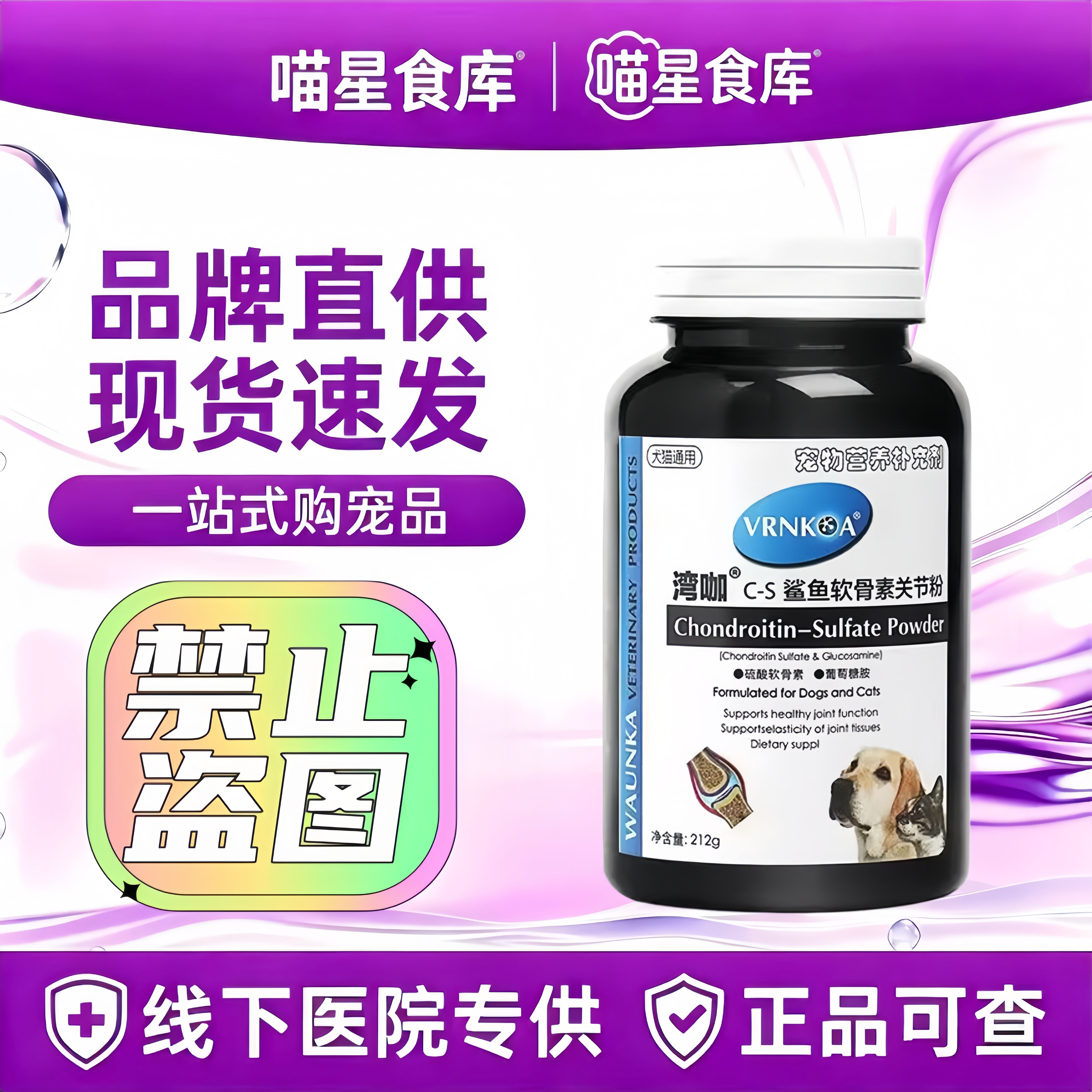 美国湾咖鲨鱼关节软骨素狗猫狗关节保护折耳猫软骨素狗健骨补钙片
