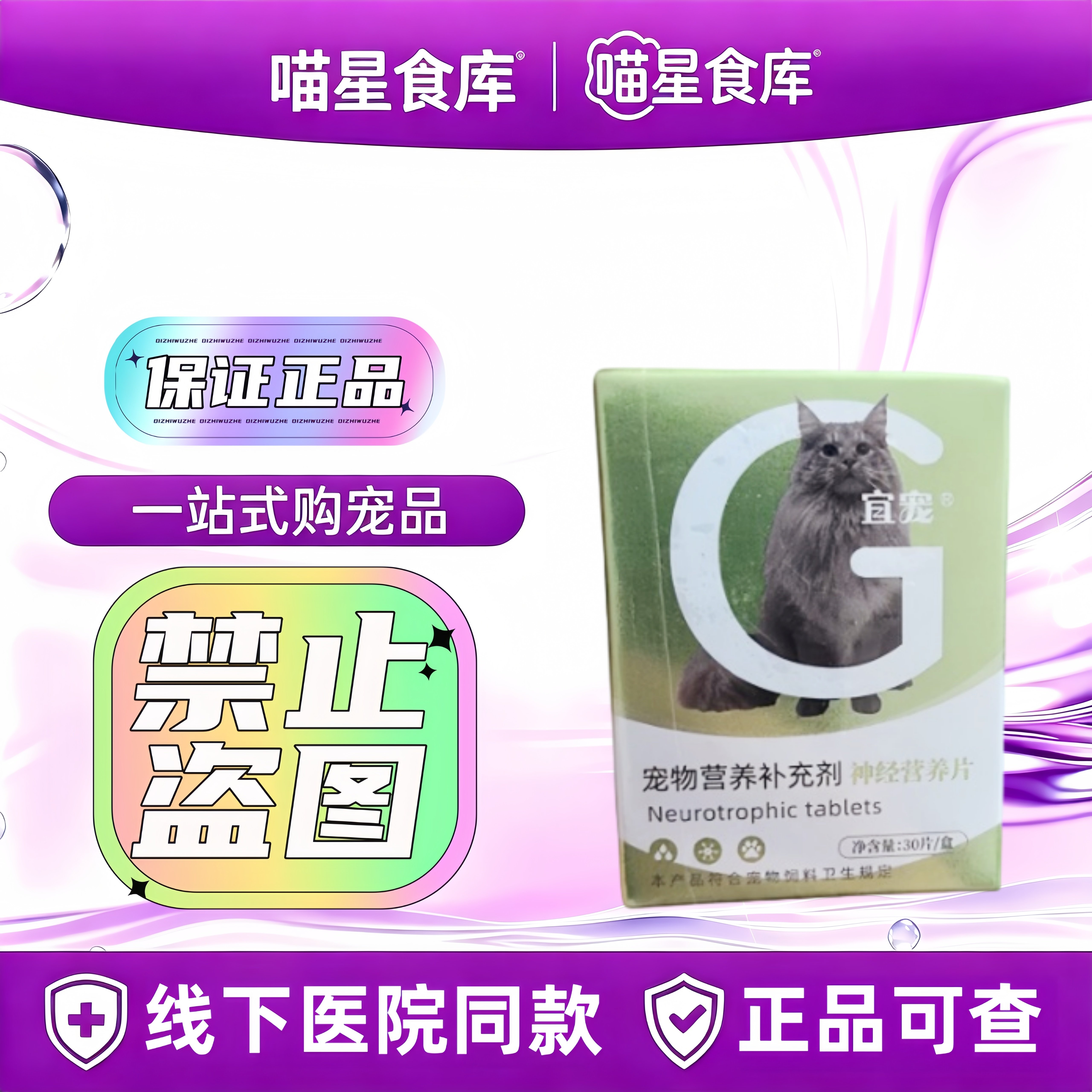 宜宠营养神经片狗猫甲钴胺片维生素B12宠物适用营养补充