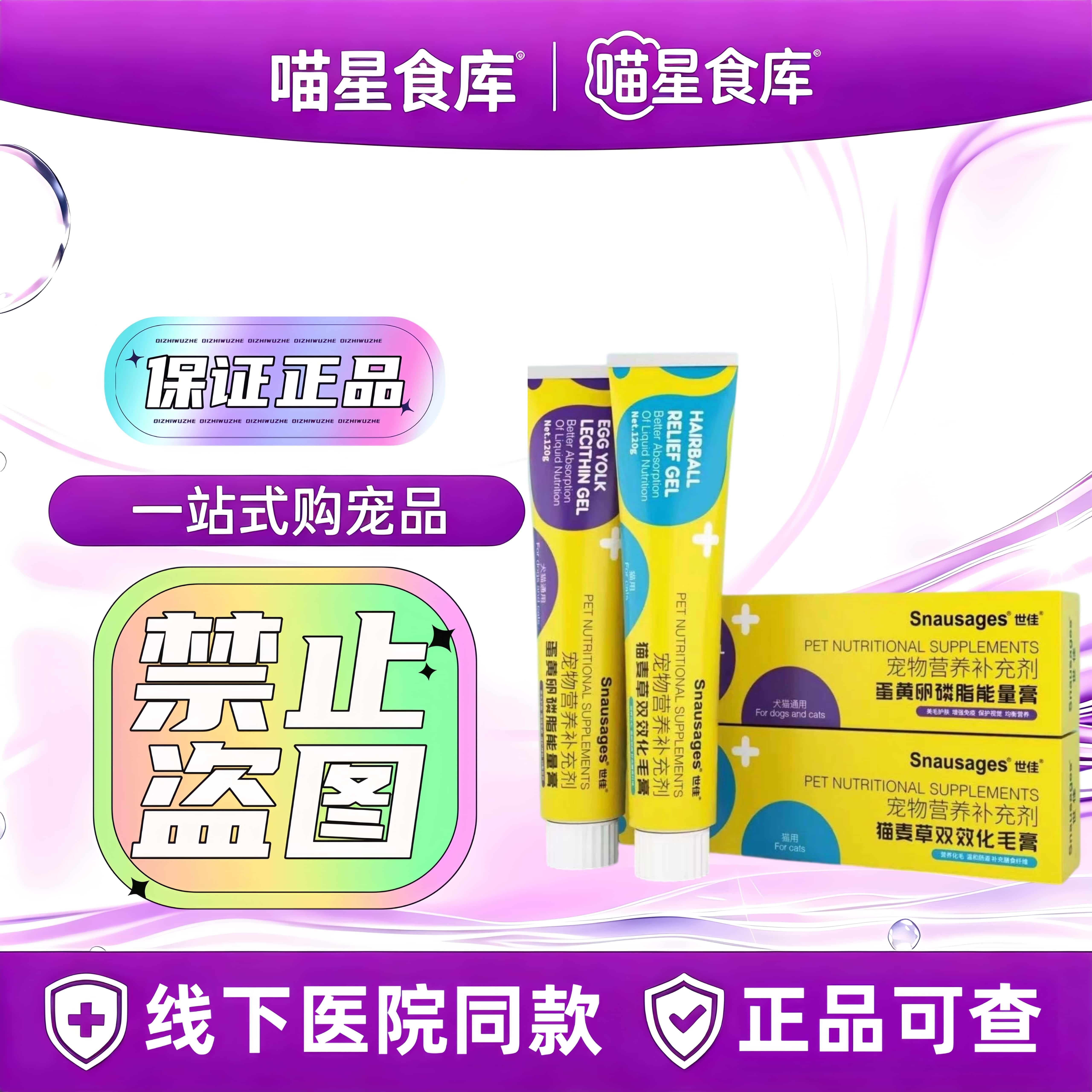 世佳猫麦草双效化毛膏营养膏猫咪卵磷脂营养膏益生菌宠物营养补充