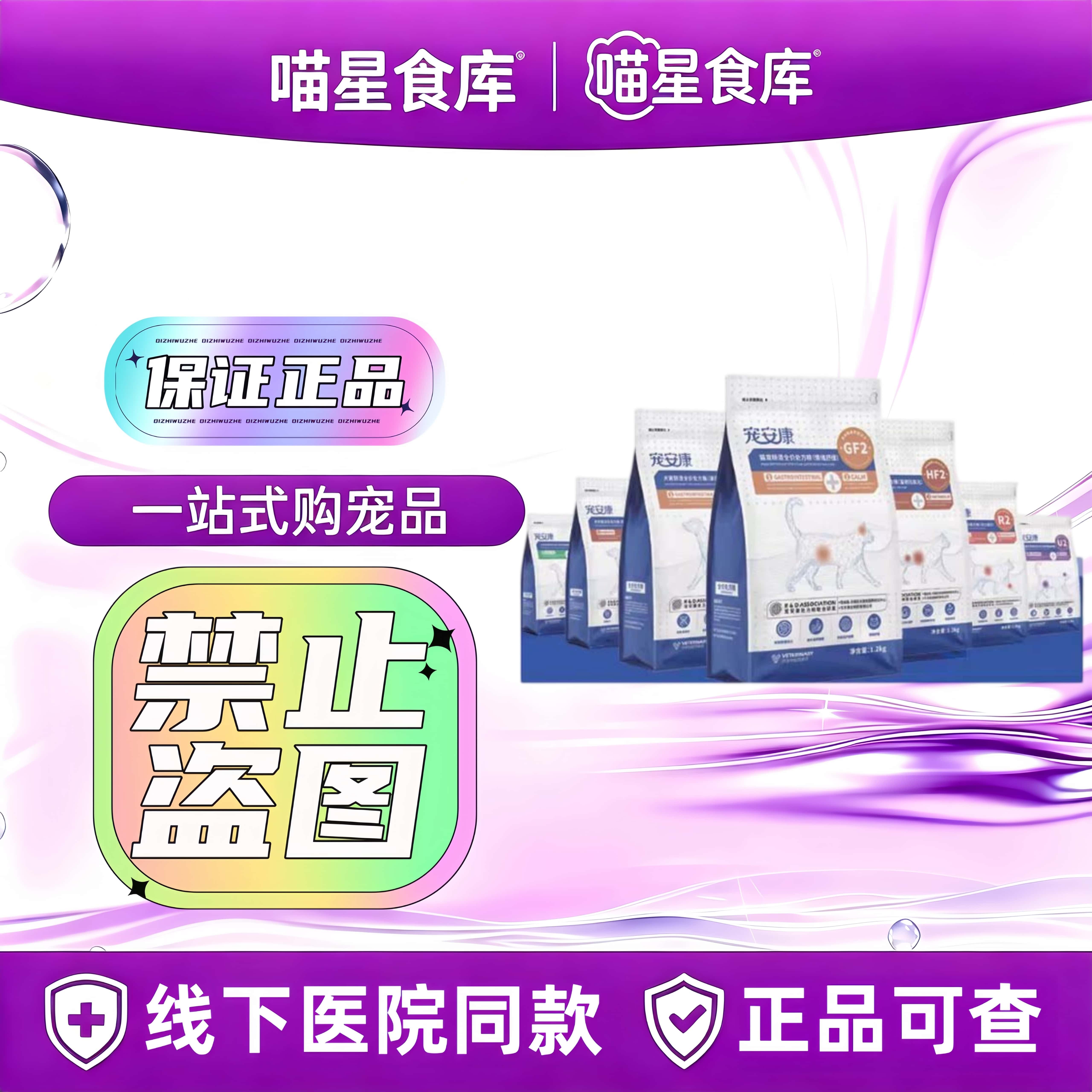 宠安康处方粮全系列猫粮泌尿/肠胃/肝脏/肾脏/犬低脂/肠道处方粮