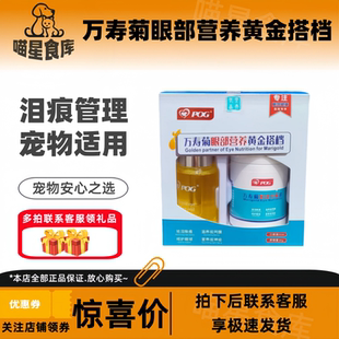 宠物用万寿菊眼部营养黄金搭档犬猫用20ml口服液+40G养眼素