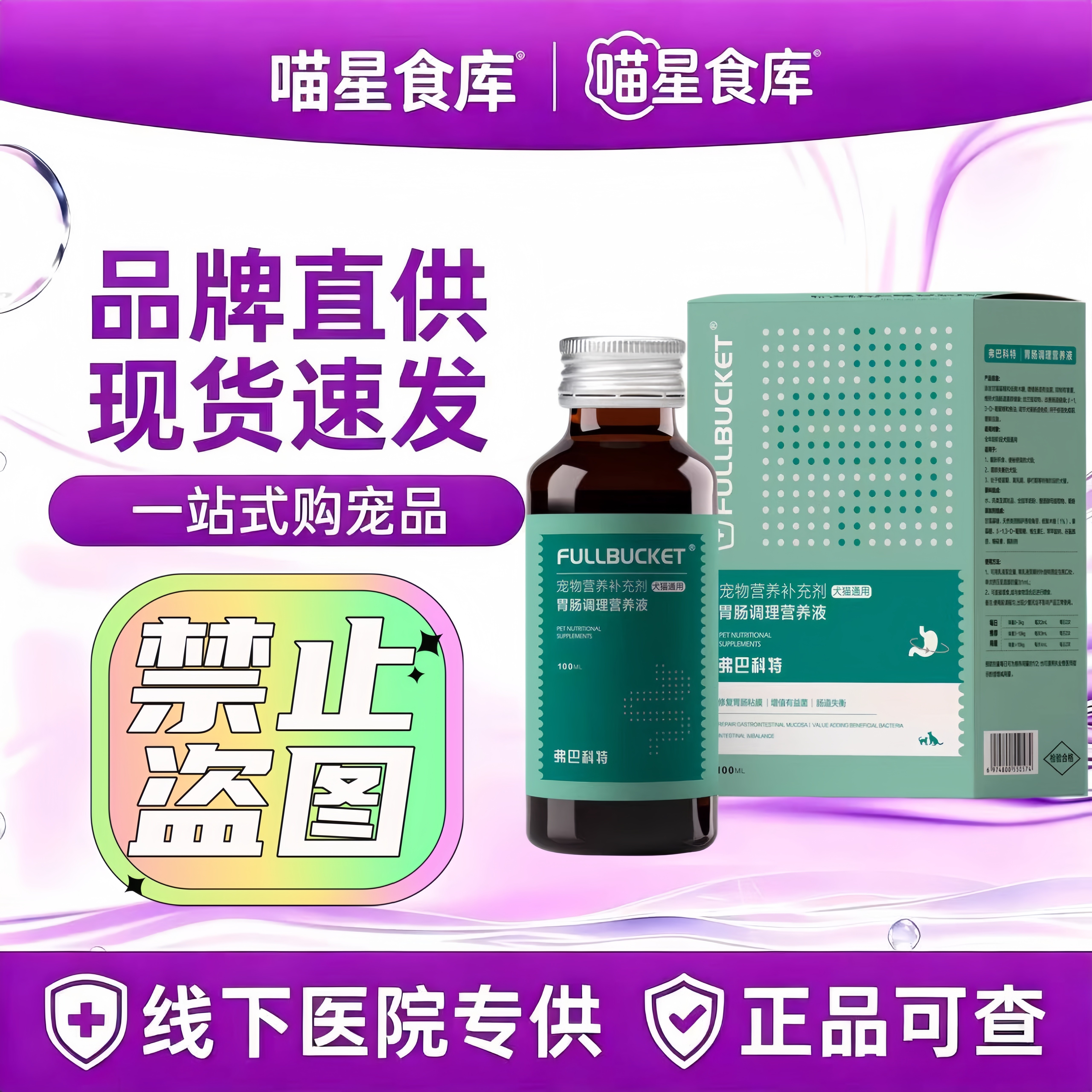 弗巴科特肠胃调理营养液100ml/瓶犬猫通用营养补充肠胃调理营养液