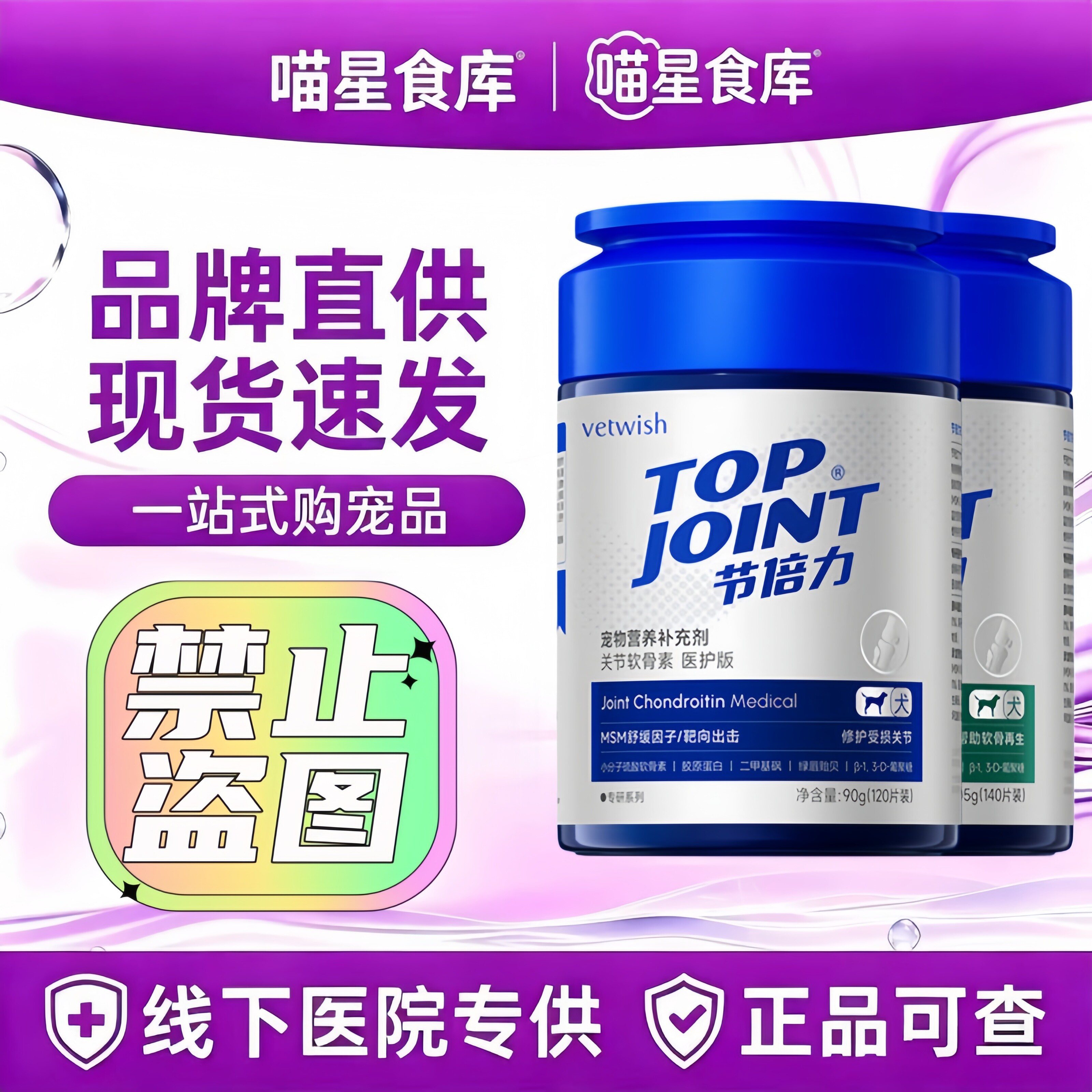 vetwish唯特适鲨鱼软骨素狗保护关节生医护版狗狗髌骨犬用养护版