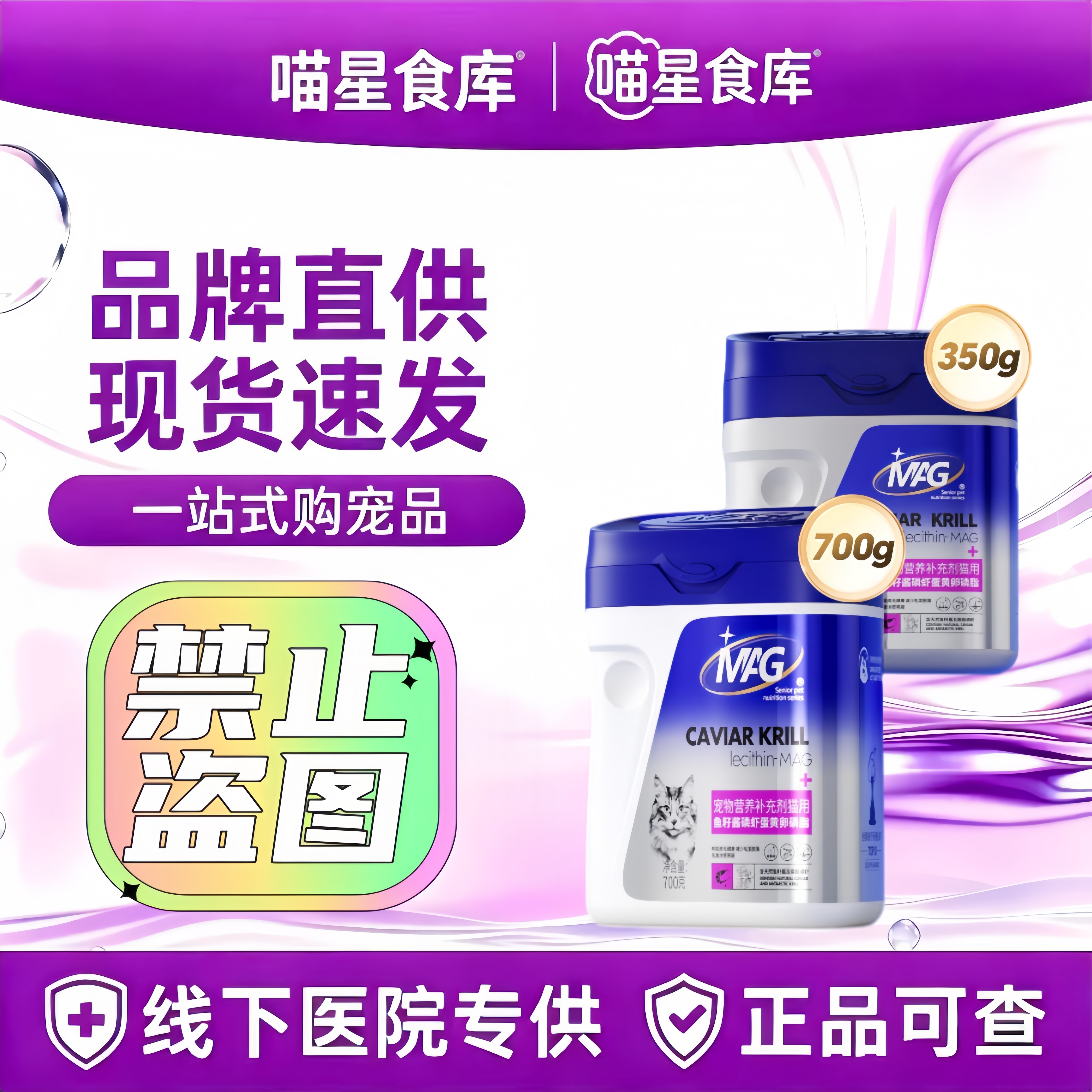 MAG猫咪专用卵磷脂 鱼籽酱磷虾油蛋黄软磷脂宠物美毛护肤鱼油爆毛