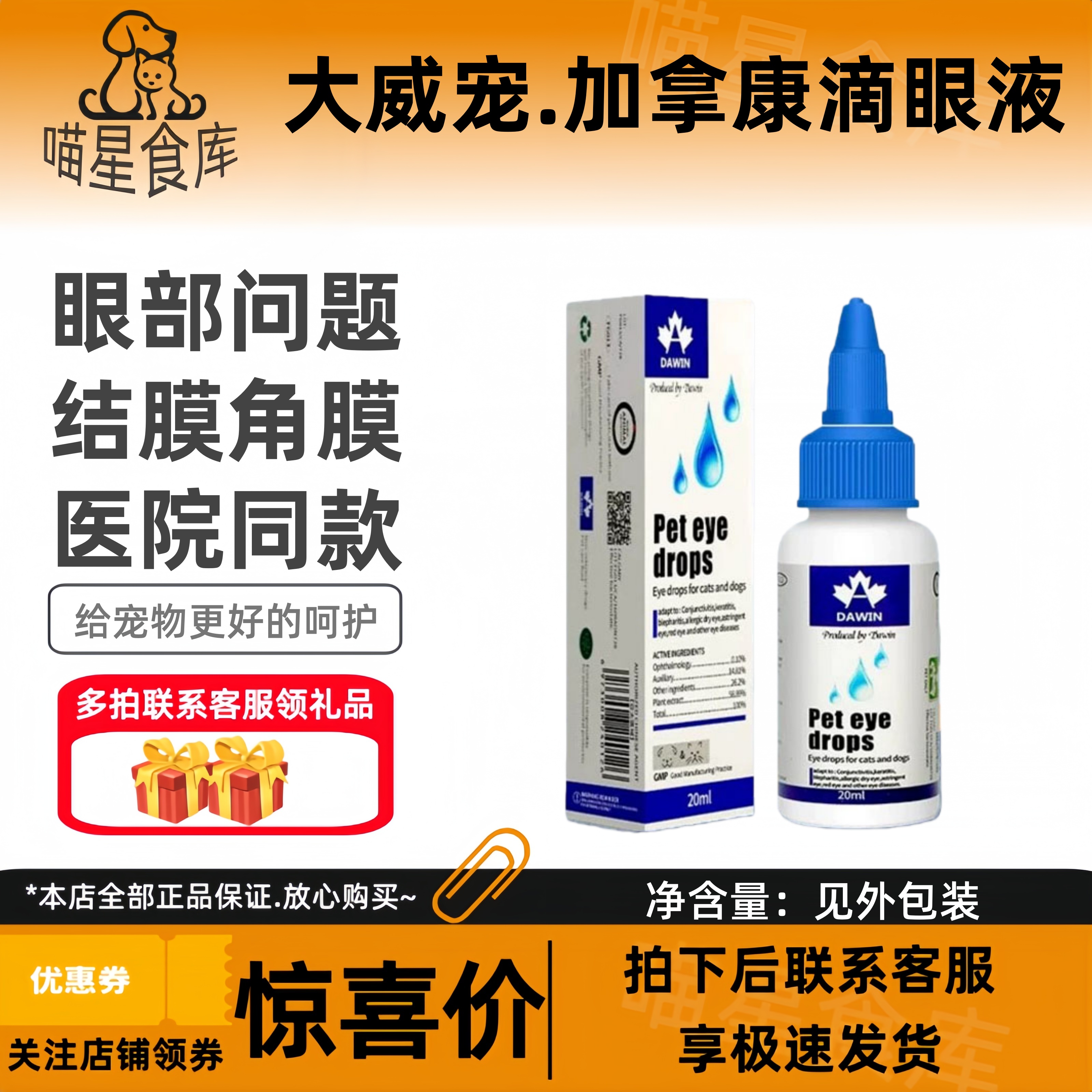 大威宠宠物犬猫滴眼液抗均消严狗狗泪痕结膜发严猫滴眼液犬猫通用