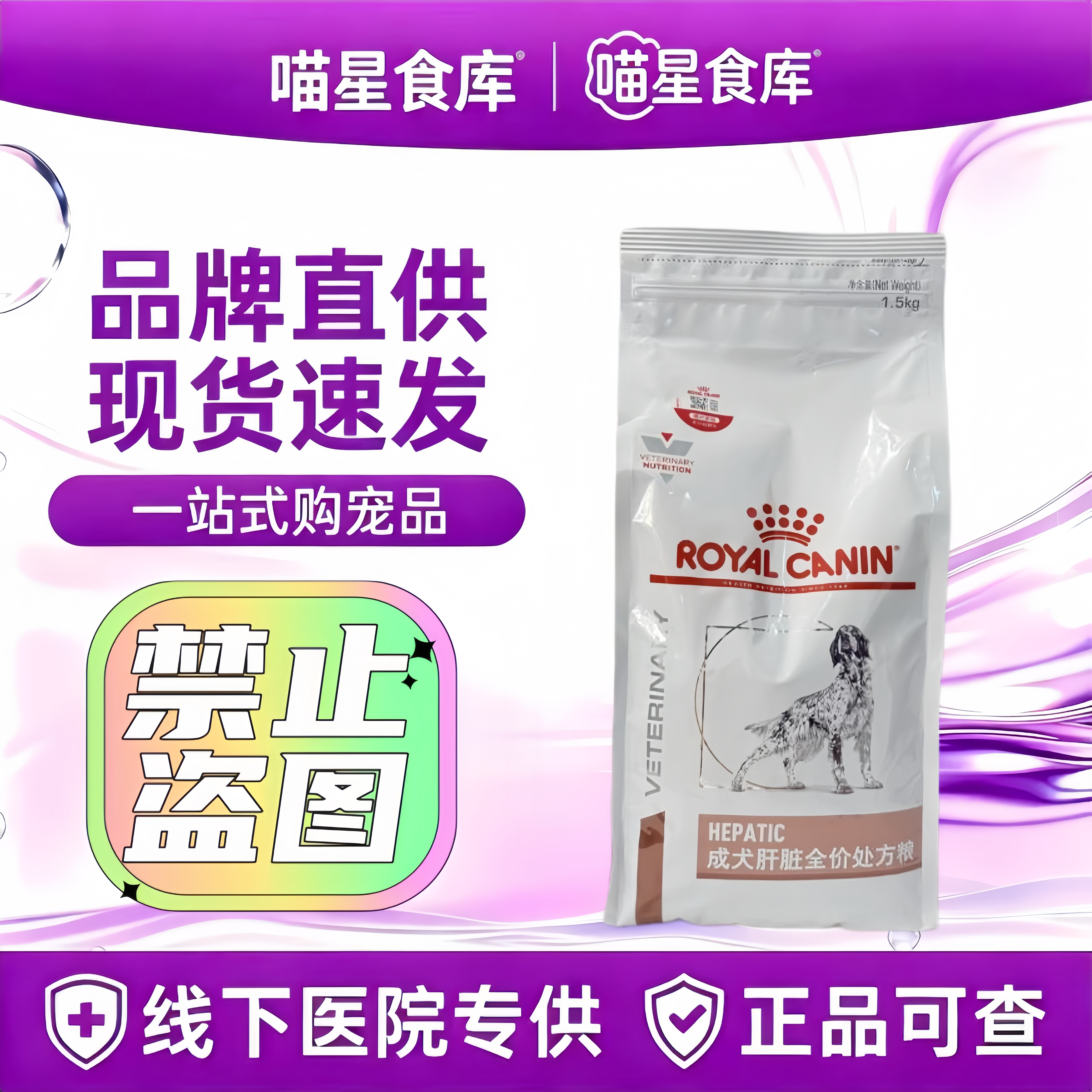 法国皇家狗食HF16成犬肝脏全价处方粮1.5kg/袋皇家犬肝脏处方粮