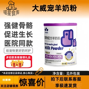 大威宠宠物羊奶粉幼猫成猫幼犬成犬猫咪专用狗狗通用孕猫新生奶粉