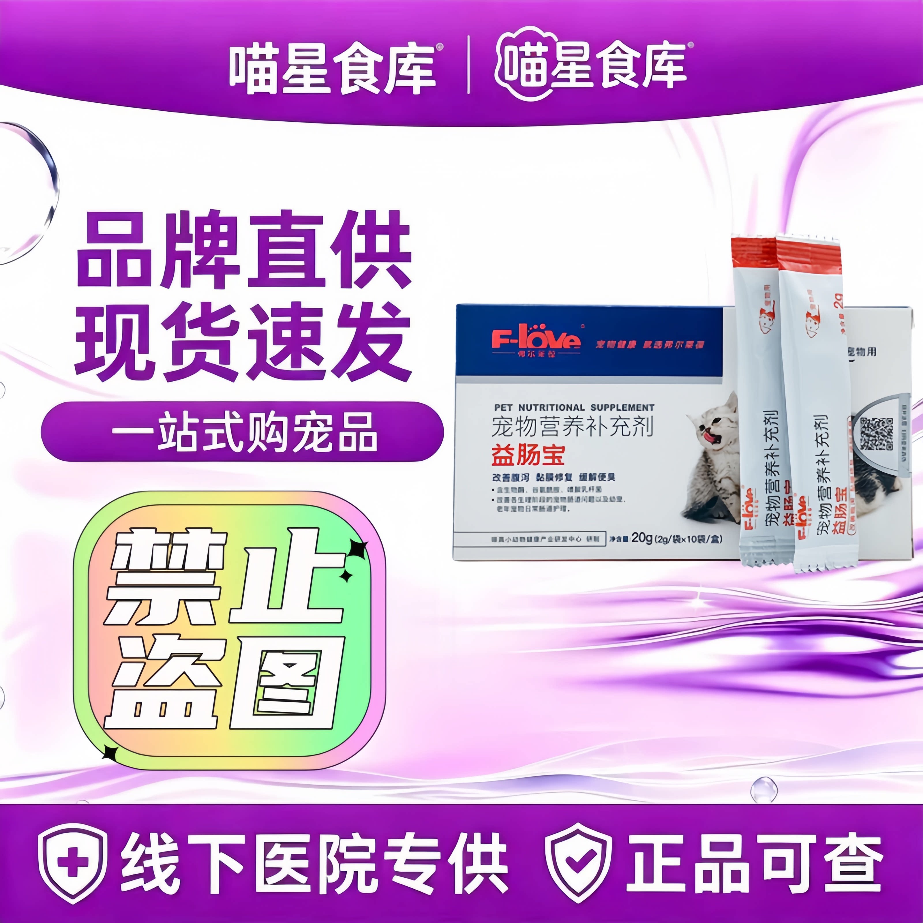 弗尔莱葆益肠宝宠物益生菌狗狗猫咪调理肠胃适用营养补充益生菌