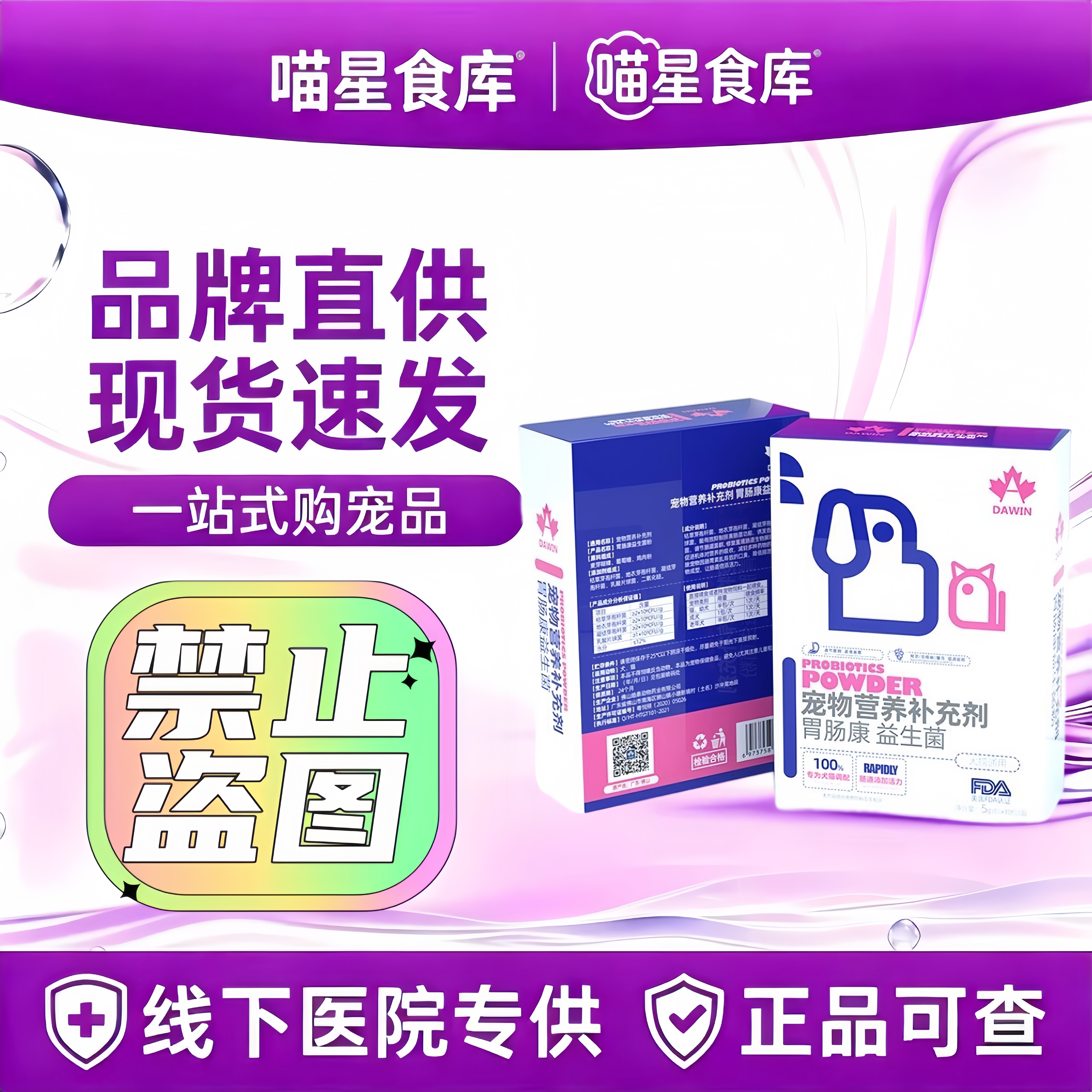 大威宠猫咪益生菌狗狗宠物幼犬猫专用高活益生菌日常保健