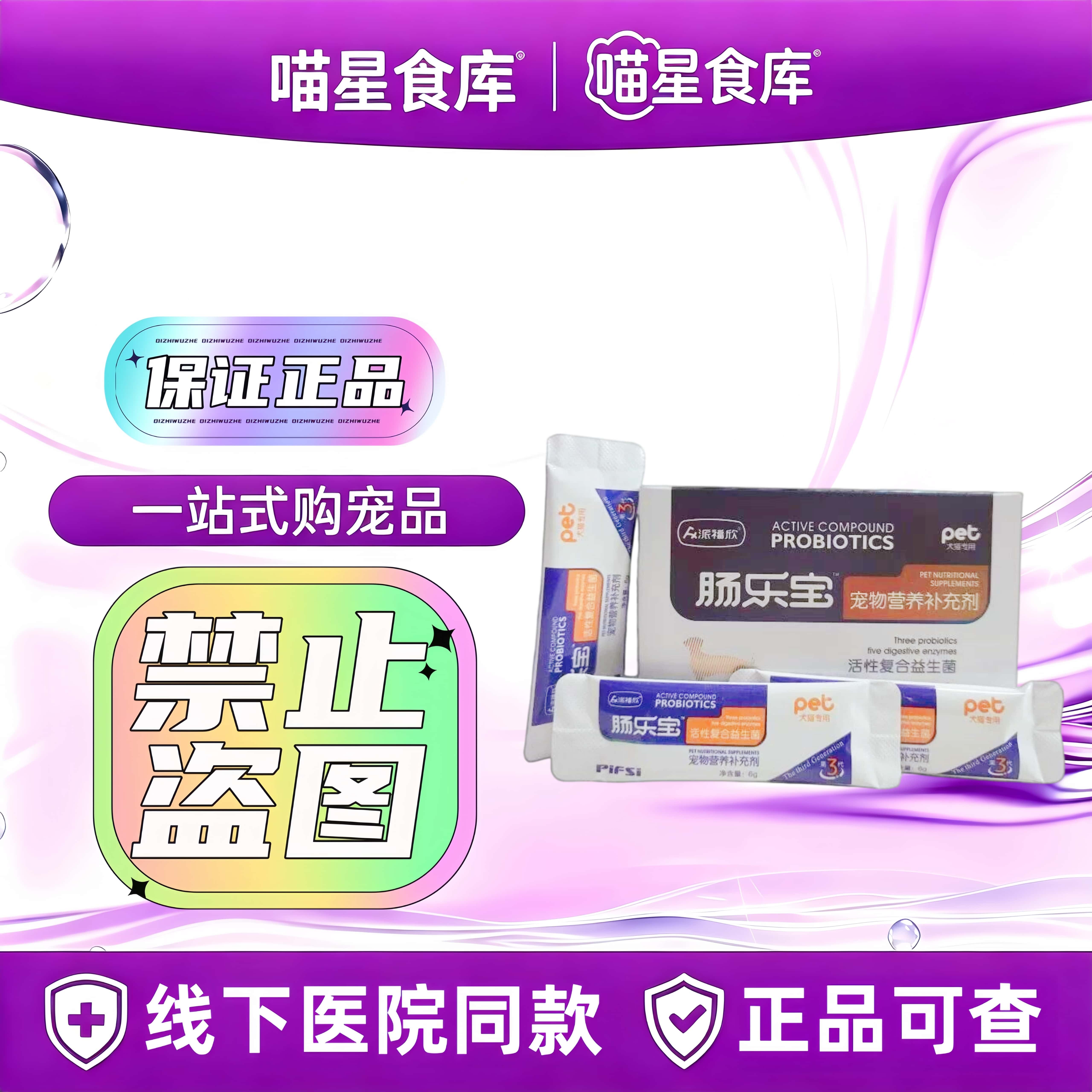 肠乐宝活性复合益生菌犬猫咪通用6g×10袋宠物营养补充剂