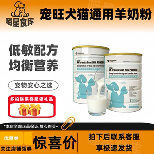 宠旺犬猫通用羊奶粉300g/罐促进健康发展宠物适用低敏配方呵护