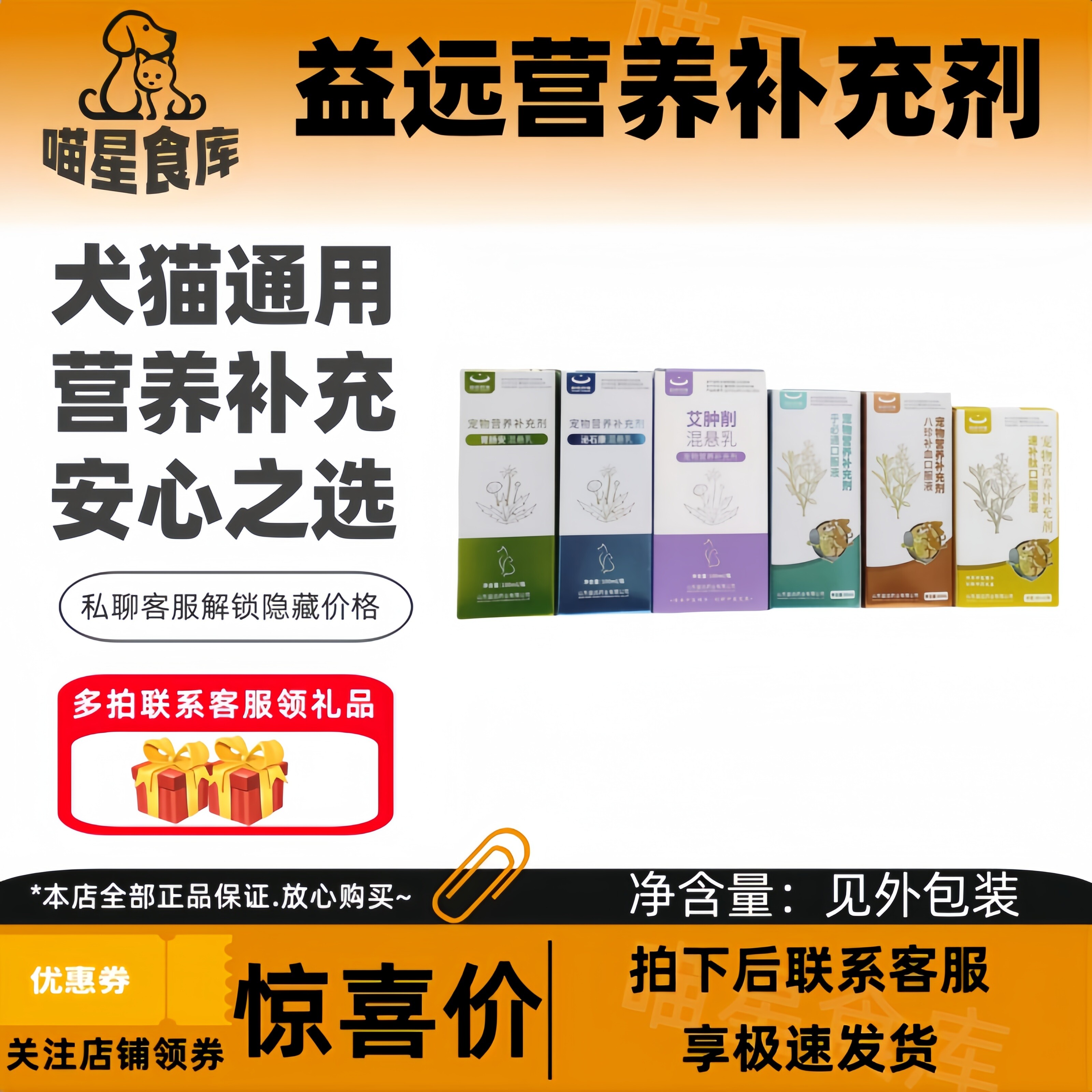 益远营养补充剂犬猫通用口服液肠胃泌尿乎必通官方正品包邮