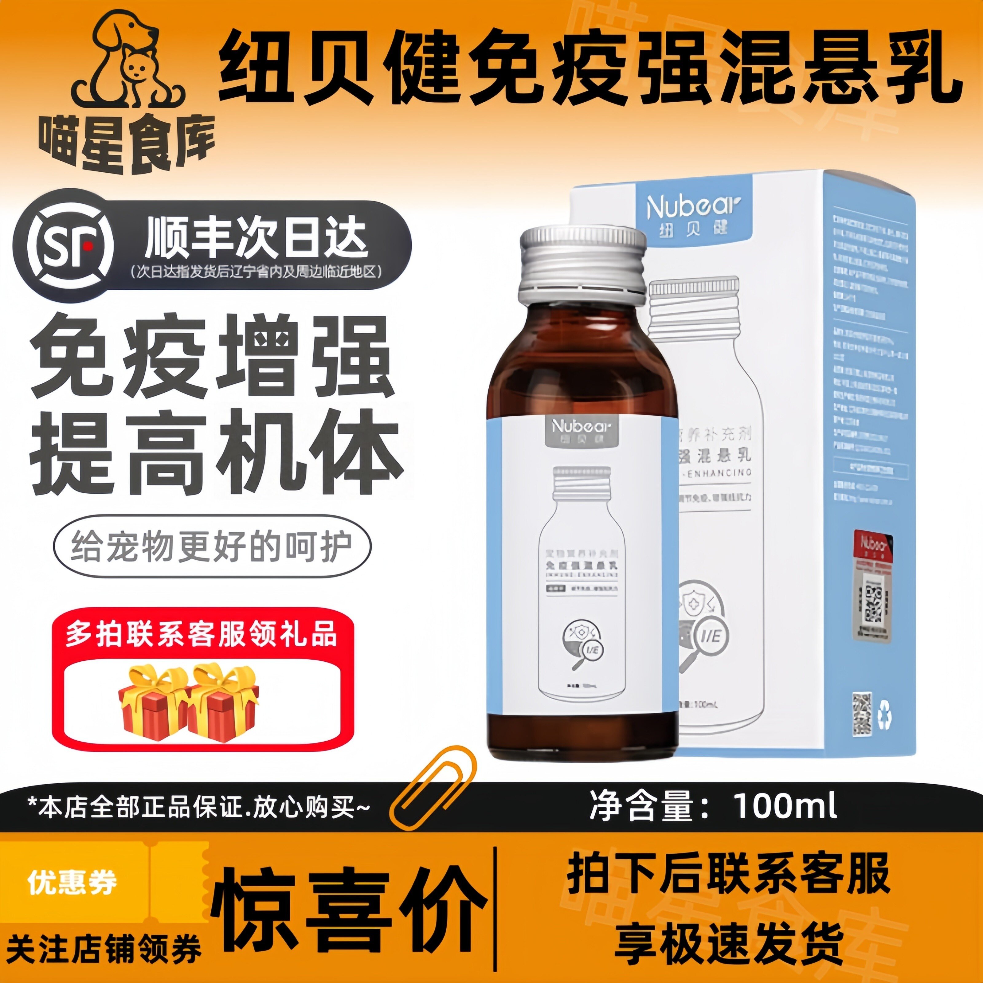 纽贝健免疫强混悬乳猫狗疫苗伴侣营养液100ml宠物适用营养补充