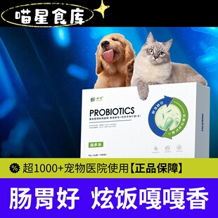 卓宠益多乐益生菌3g*10袋/盒呵护肠胃犬猫通用益生菌卓宠益生菌