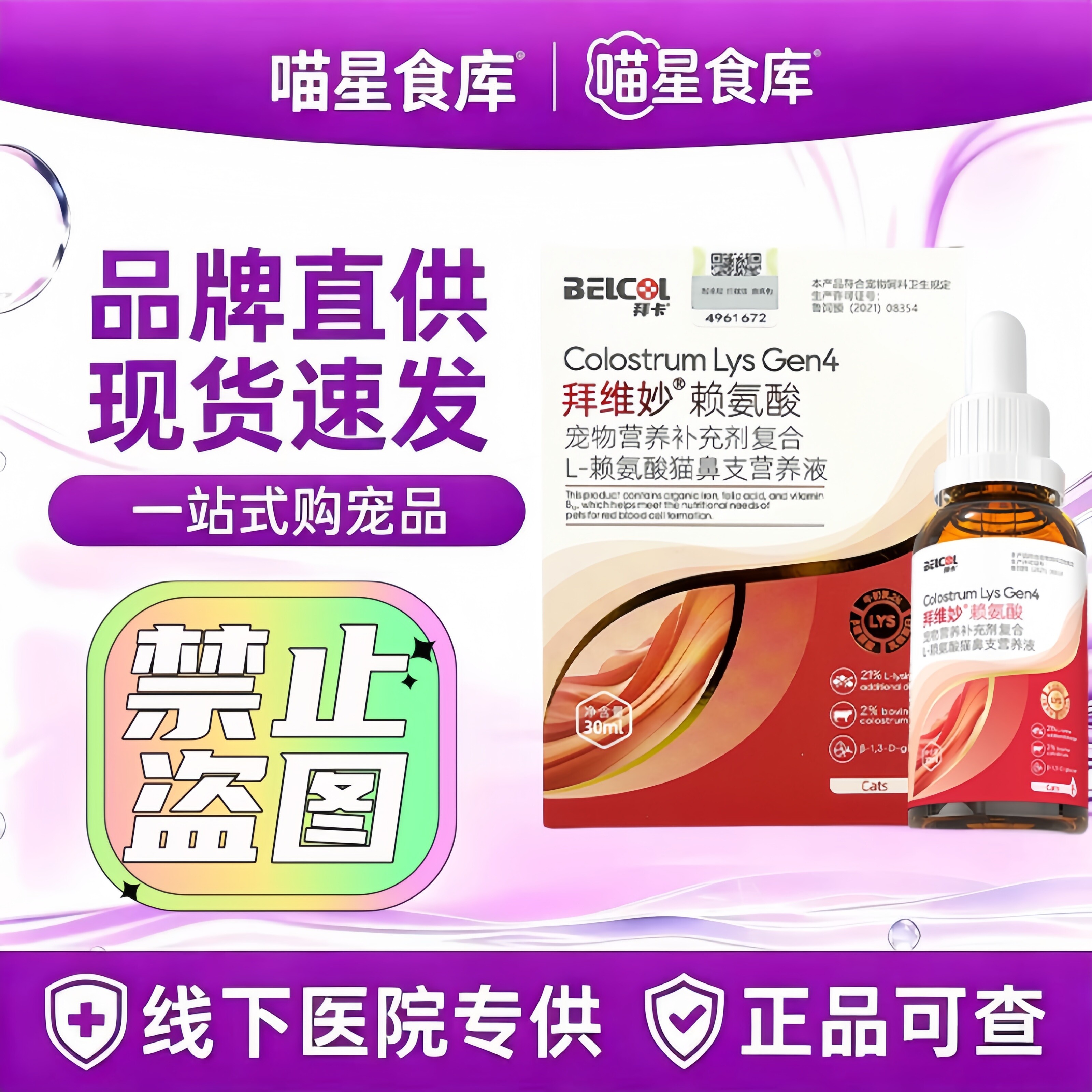拜卡拜维妙赖氨酸口服液眼泪打幼猫抵抗力差补充营养赖氨酸口服液