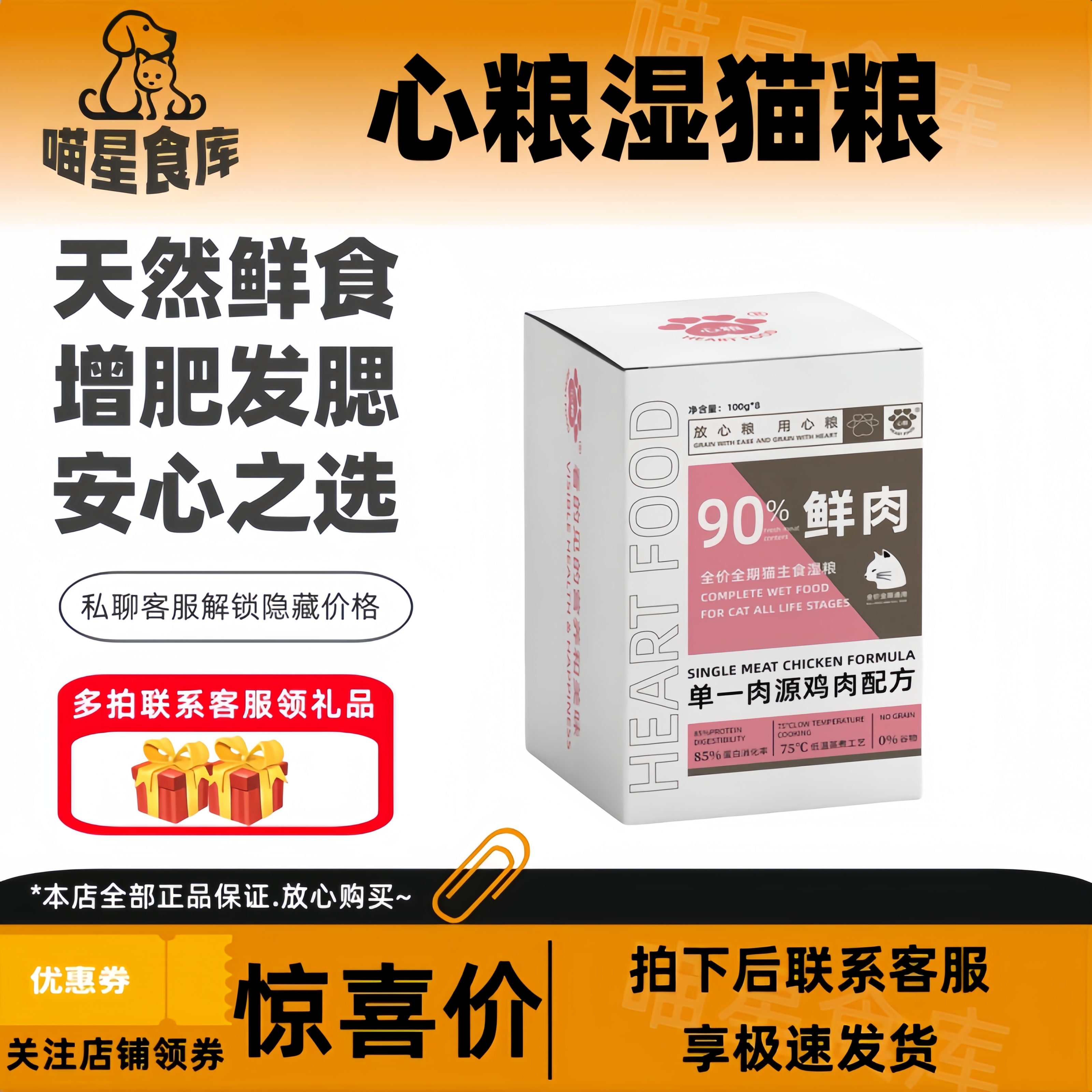心粮湿猫粮成猫幼猫主食鲜肉罐头老猫软猫粮袋装生骨肉自制软猫饭
