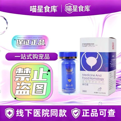 佰草经方猫咪狗狗宠物营养补充剂胶囊60粒/盒宠物适用正品