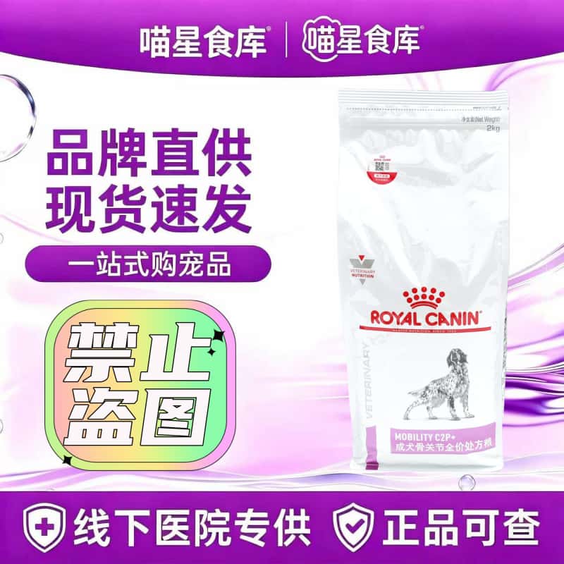 皇家MS25成犬骨关节处方粮2kg/袋成犬喂养适用皇家犬骨关节处方粮