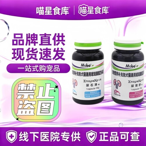 马博尿石消宠物尿肾舒狗狗猫咪尿路营养补充辅助宠物泌尿营养补充