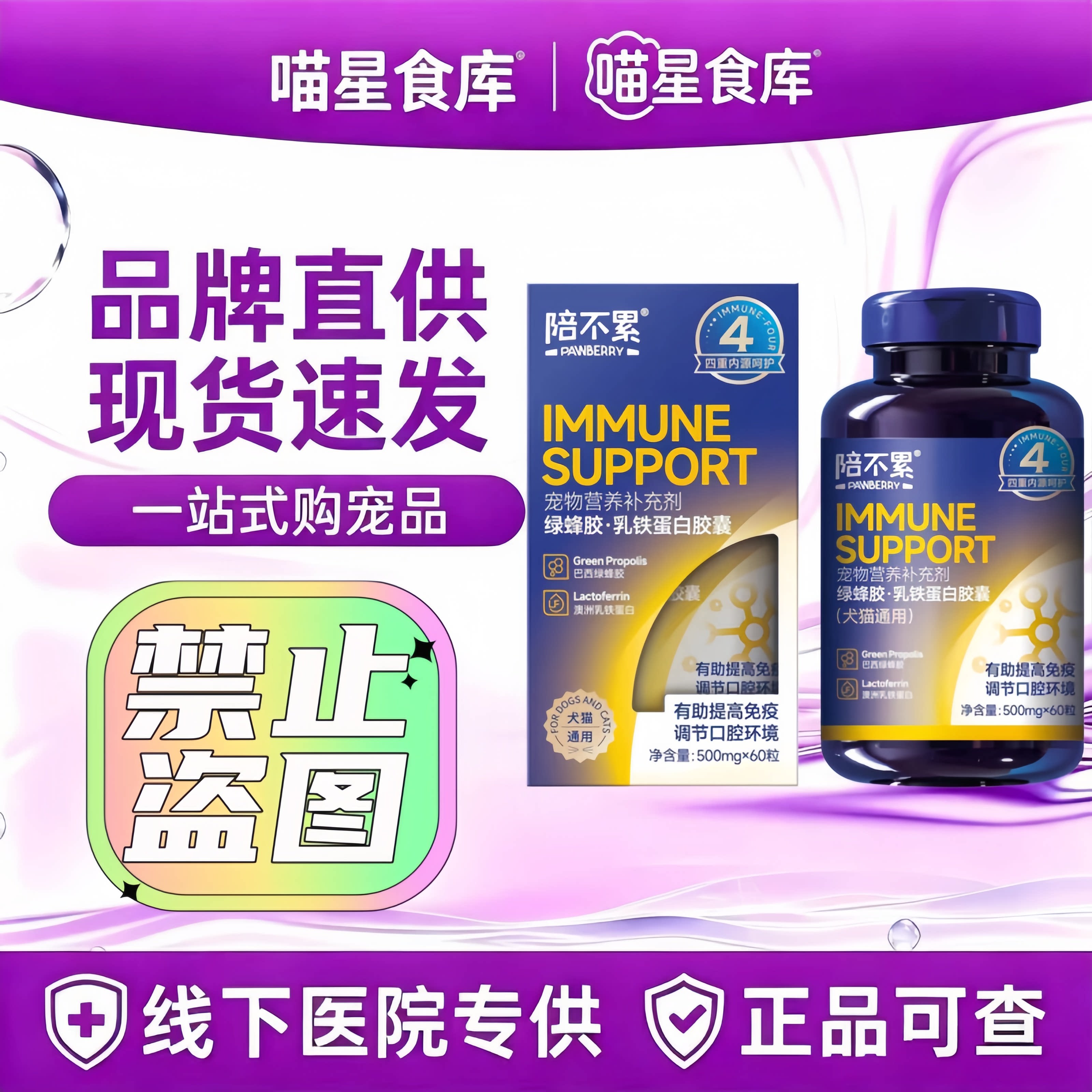 陪不累乳铁蛋白绿蜂胶乳铁蛋白胶囊幼猫犬通用营养补充剂乳铁蛋白