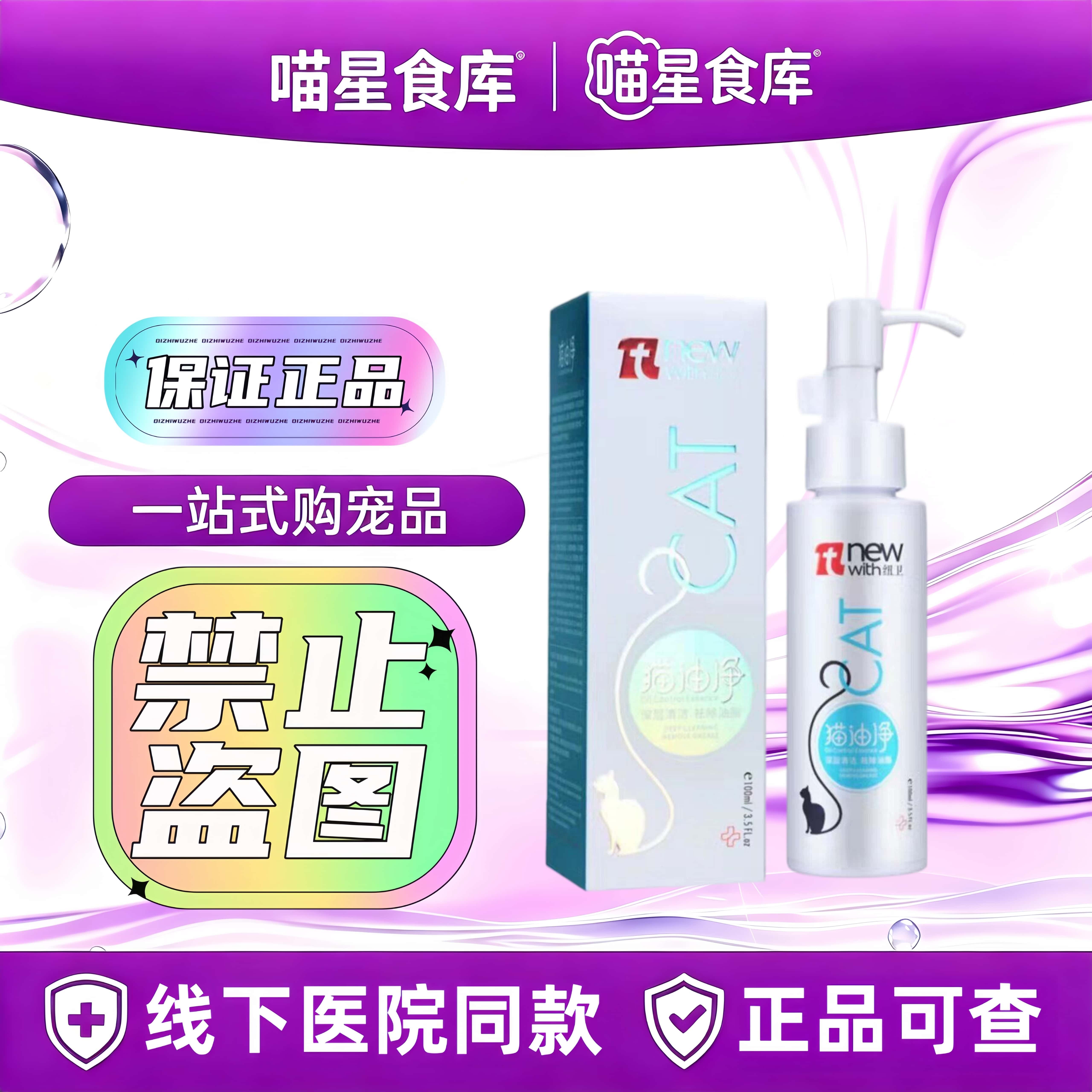 纽卫猫油净沐浴露浴液香波100ml/瓶清洁护理猫专用沐浴露香波