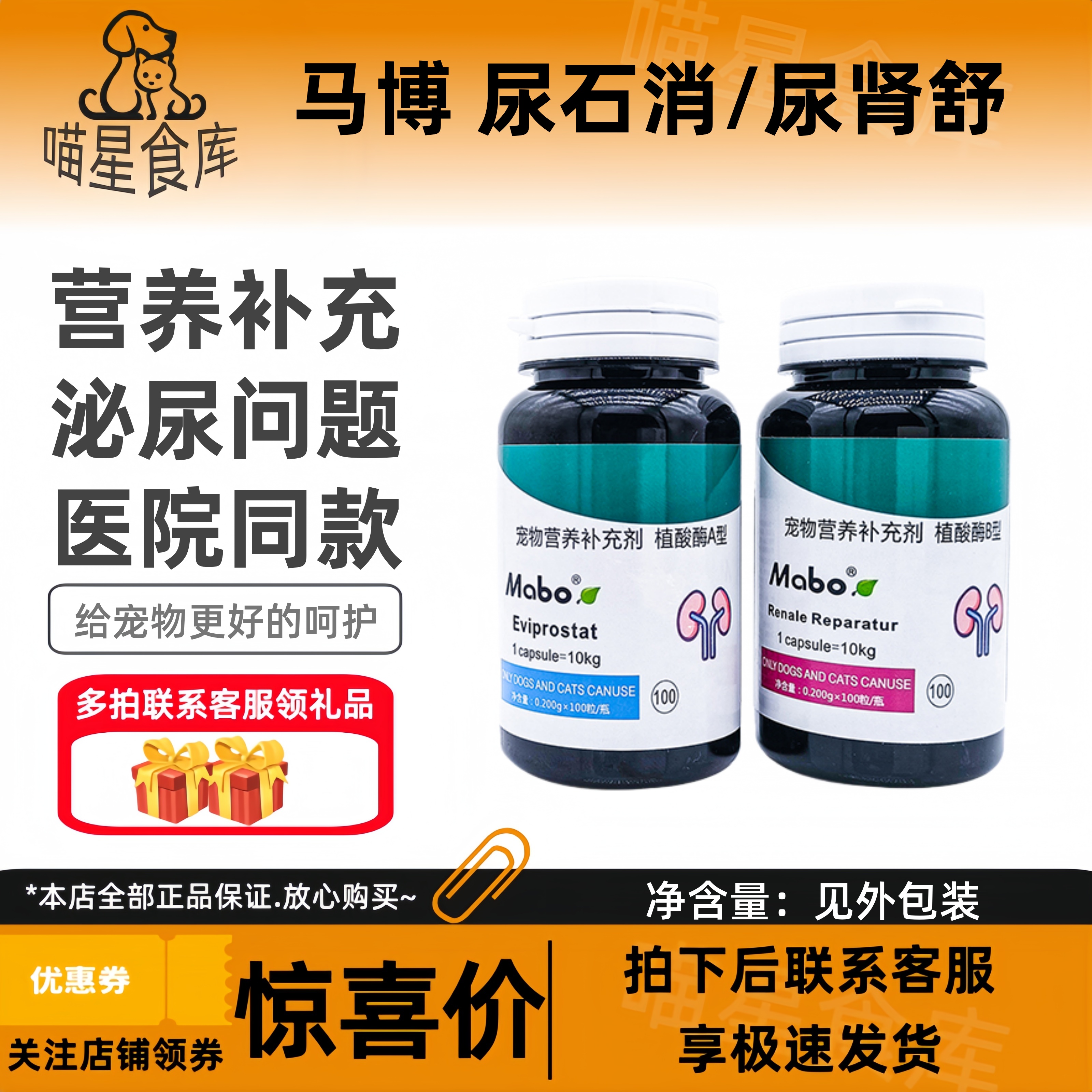 马博尿石消宠物尿肾舒狗狗猫溶解结石保护肾脏犬膀胱修复净化