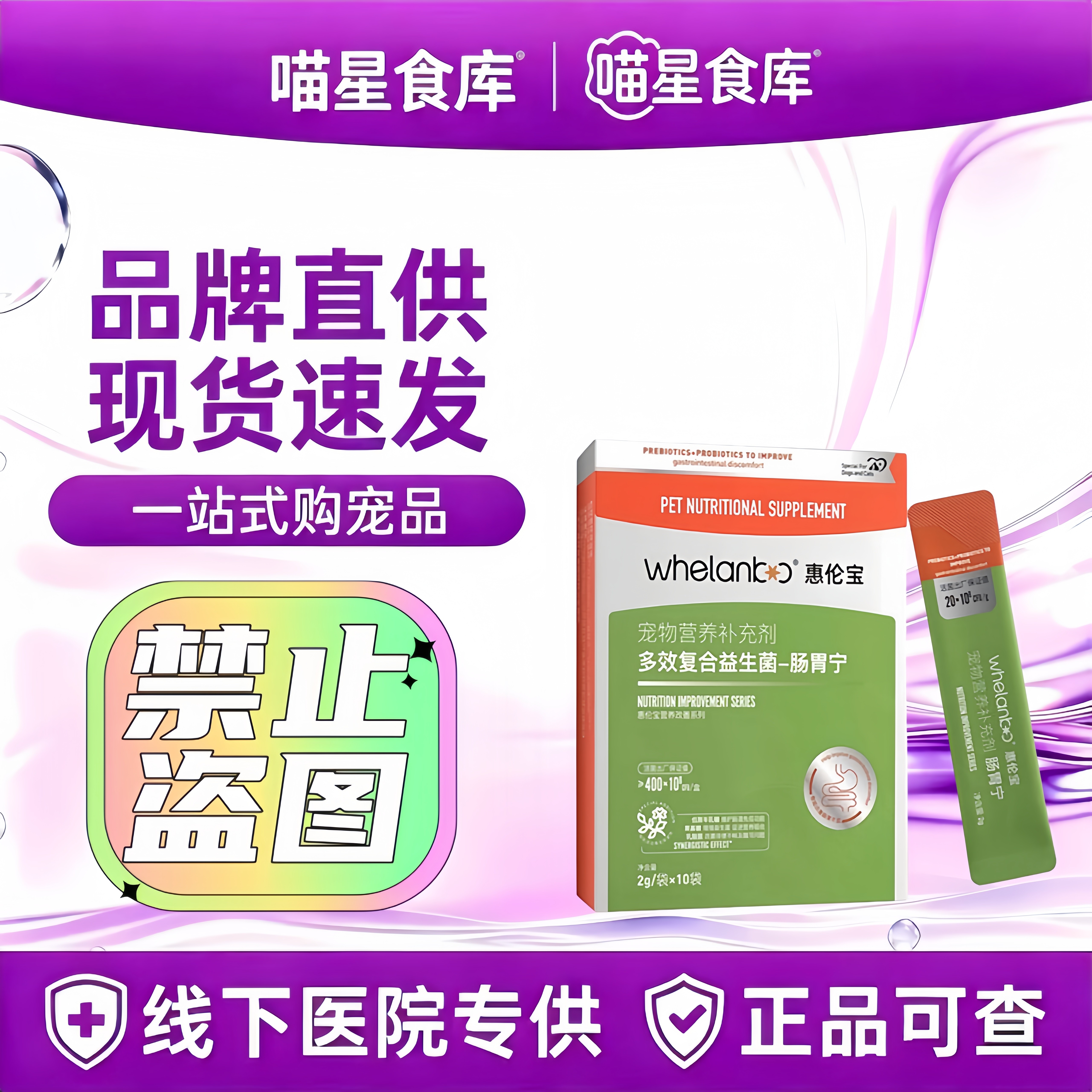 惠伦宝多效复合益生菌宠物犬猫咪狗狗用肠胃宁调理肠道水样大便