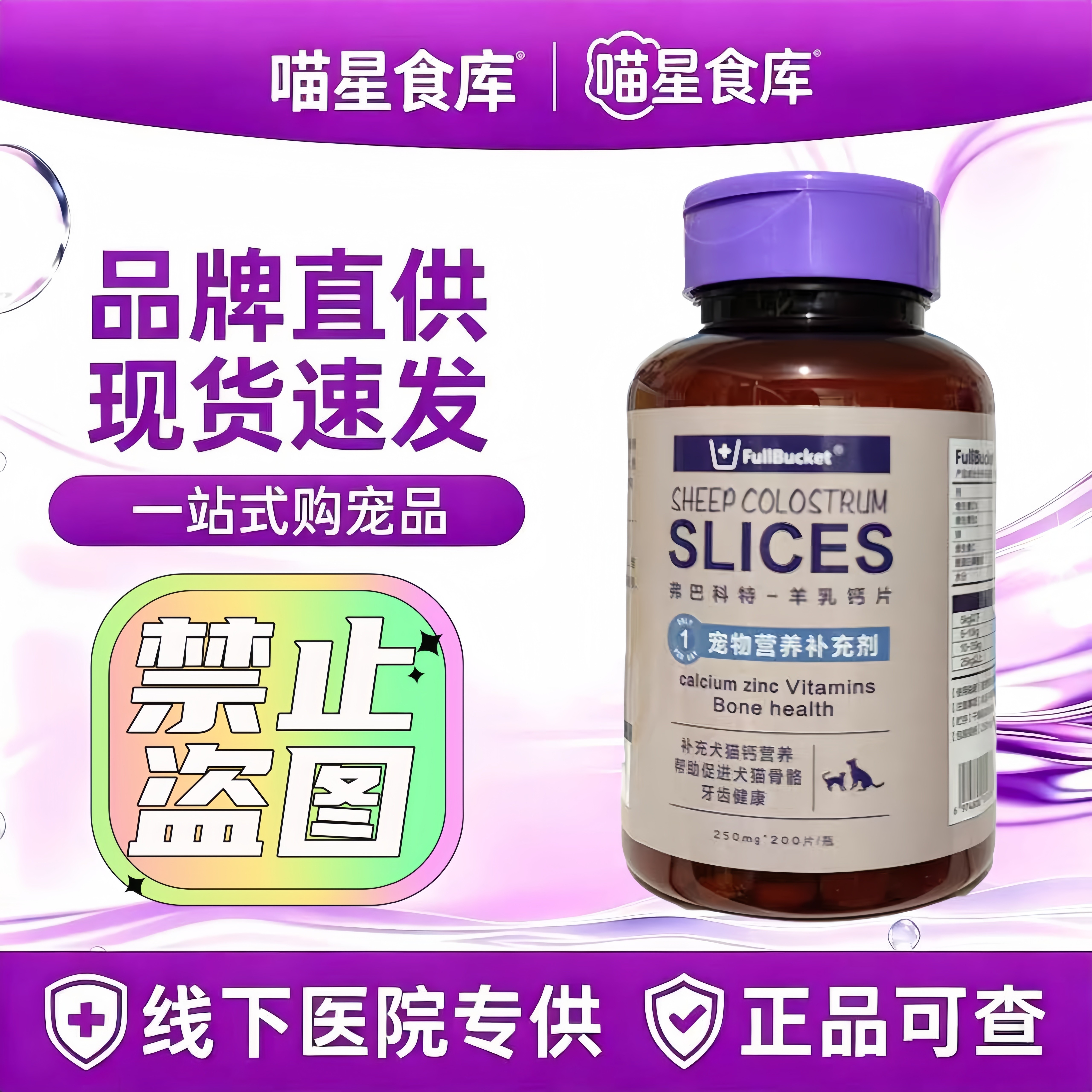 弗巴科特羊乳钙片200片/瓶宠物适用犬猫通用营养补充片剂羊乳钙片
