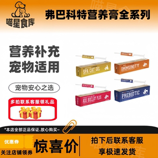 弗巴科特益生元整肠膏阿胶产后免疫增强狗猫咪营养膏弗巴科特系列