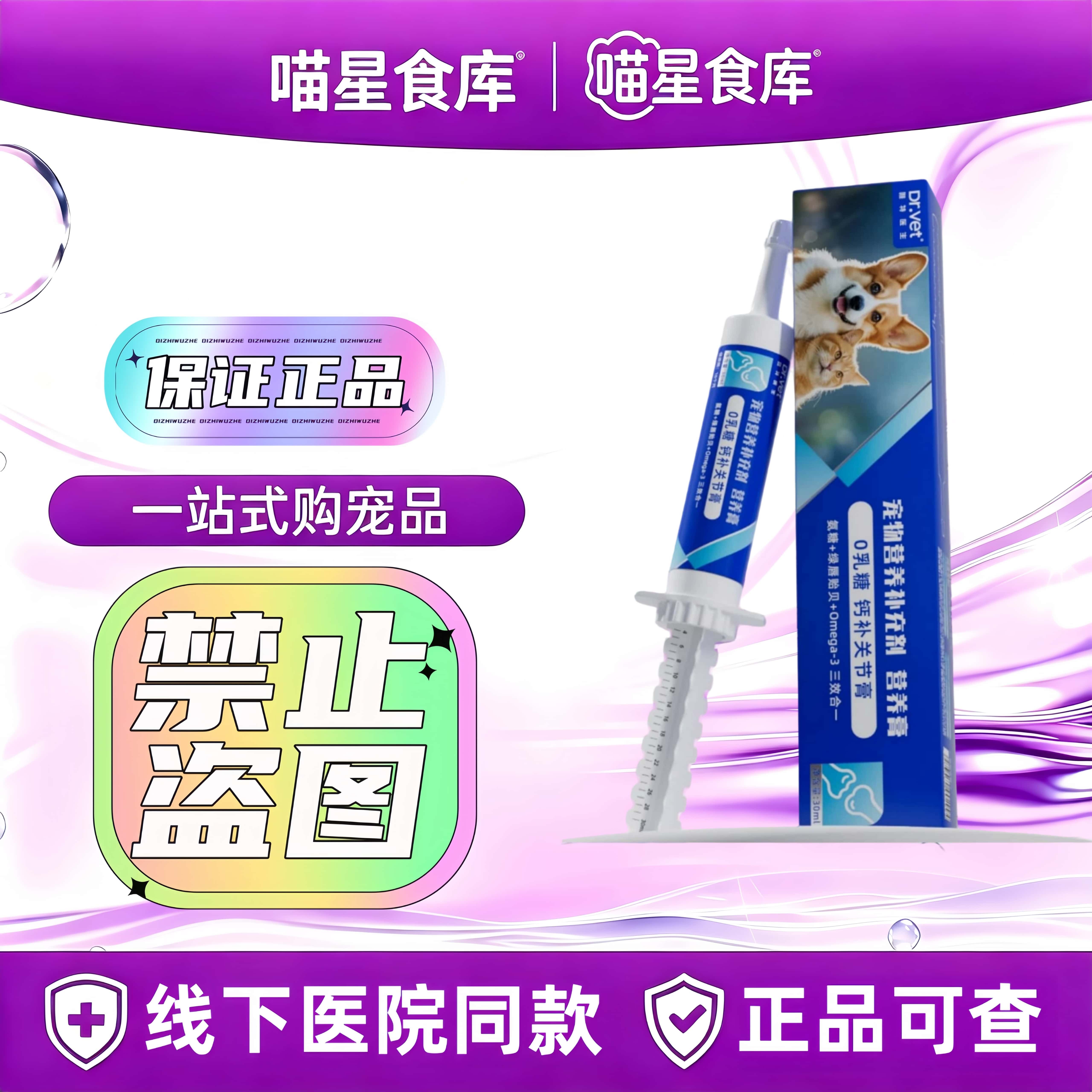 唯特医生钙补关节膏30ml/支宠物猫狗关节适用营养补充剂关节膏