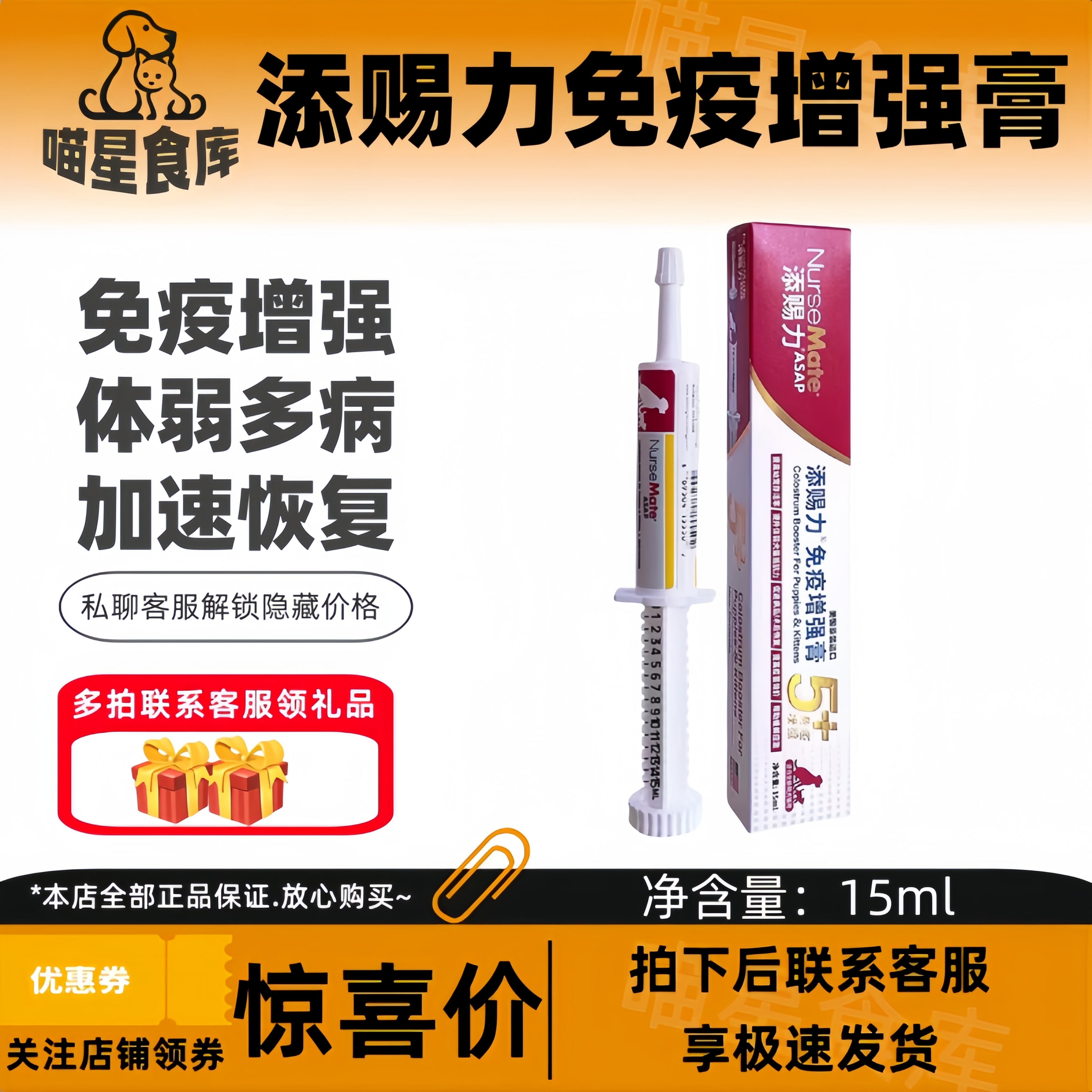 添赐力牛初乳免疫增强膏15ml乳铁蛋白体弱多病增强免疫术后产后