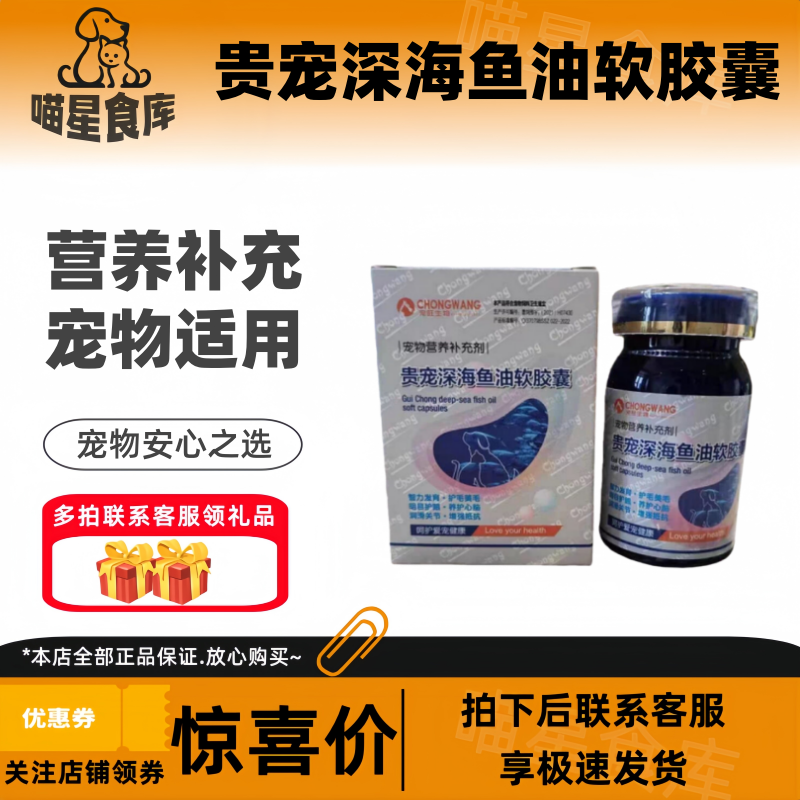 贵宠深海鱼油软胶囊60粒/瓶护肤美毛增强宠物抵抗力营养丰富,宠物/宠物食品及用品,猫狗通用营养膏,淘宝优惠券,粉丝福利购,淘宝优惠卷
