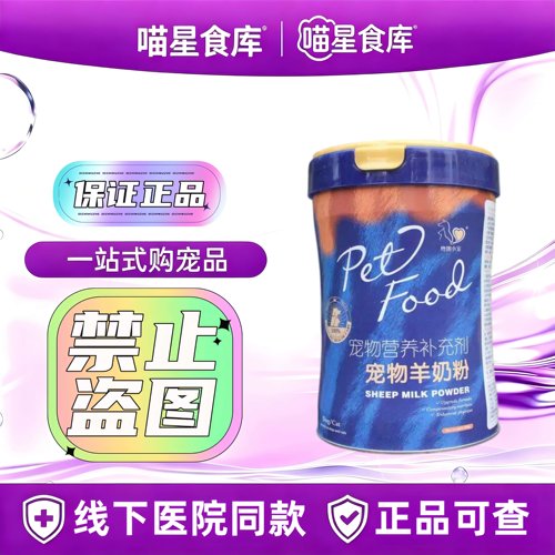 粤朗小宠羊奶粉300g/罐犬猫营养宠物营养补充剂犬猫通用羊奶粉